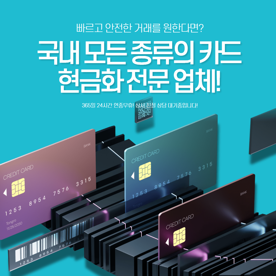 신용카드로 현금만들기