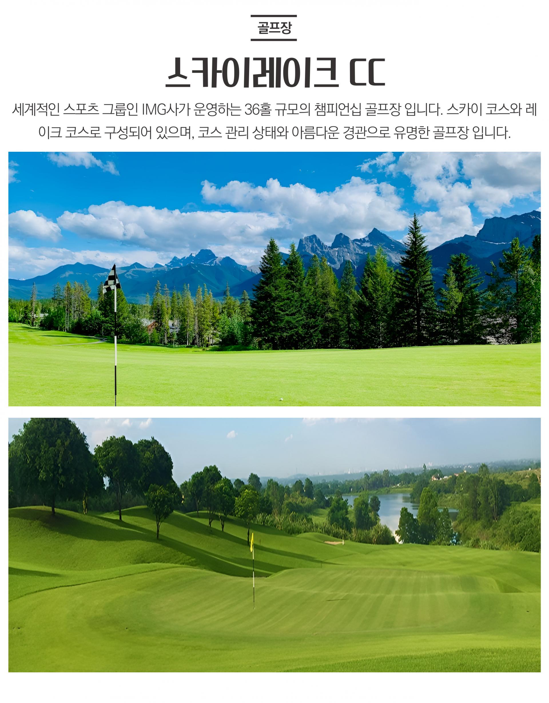 베트남 설해원 스카이레이크CC 3박 5일 VIP 패키지