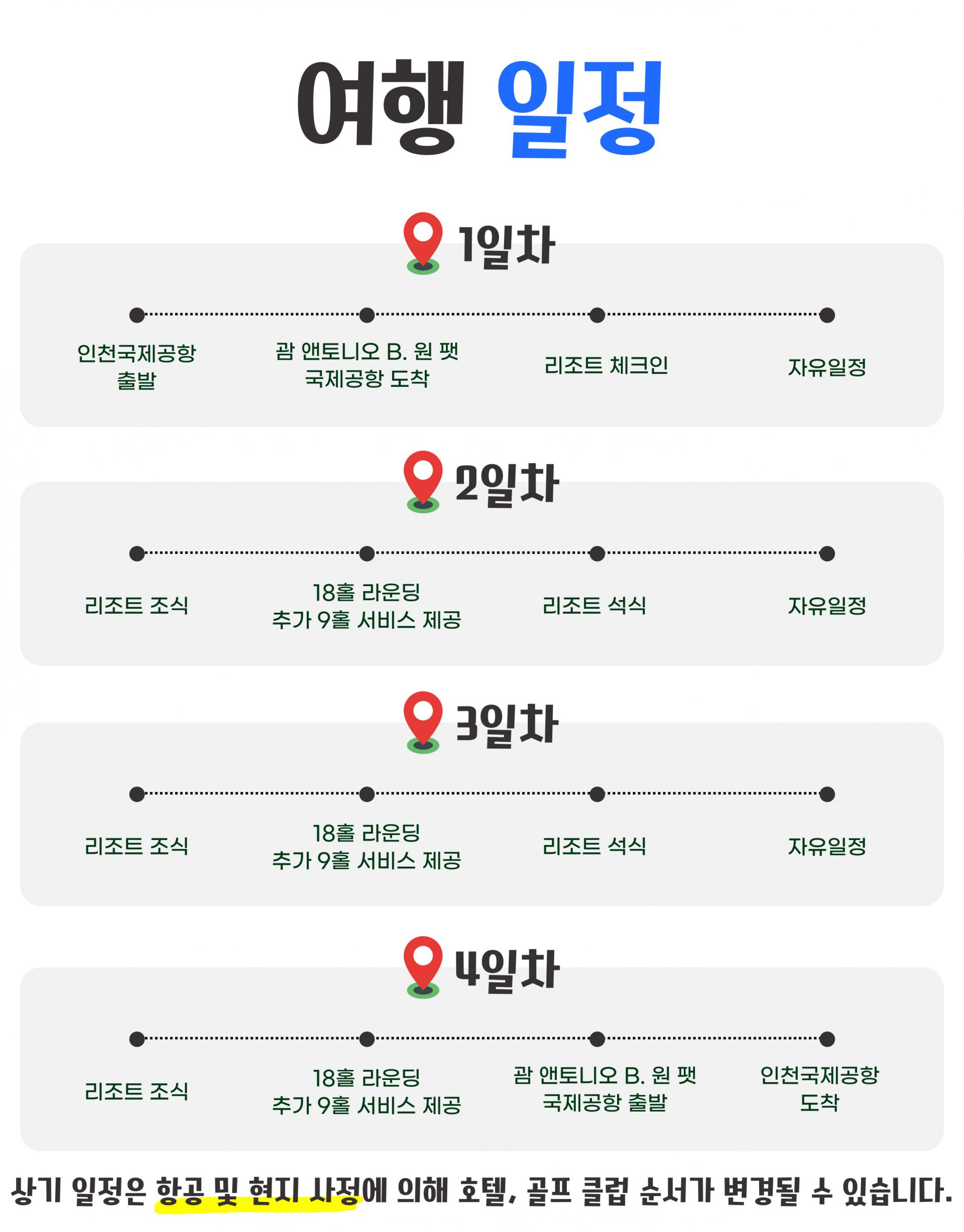 괌 파인이스트CC 골프 투어 패키지