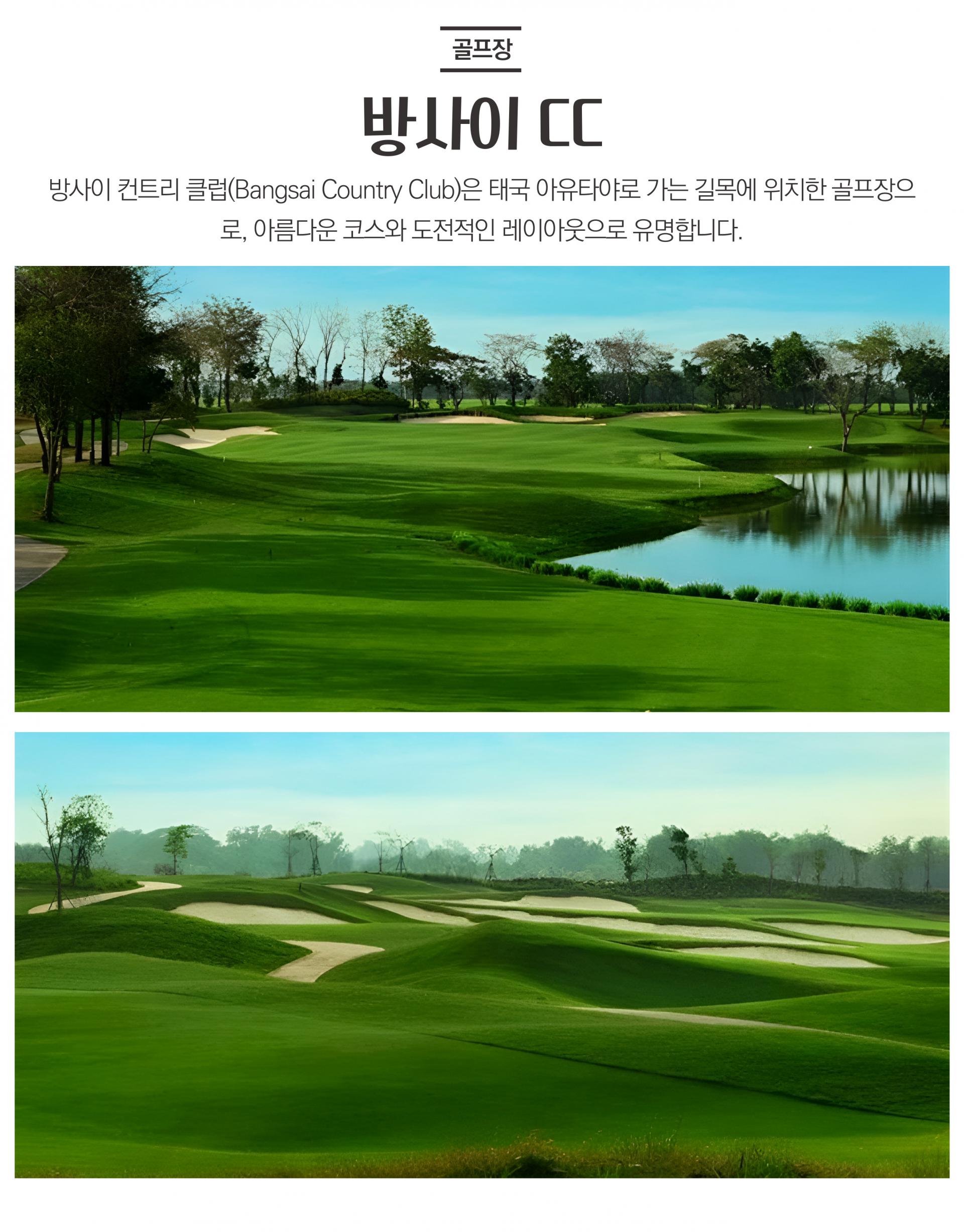 태국 아유타야 3박 5일 골프 투어 패키지