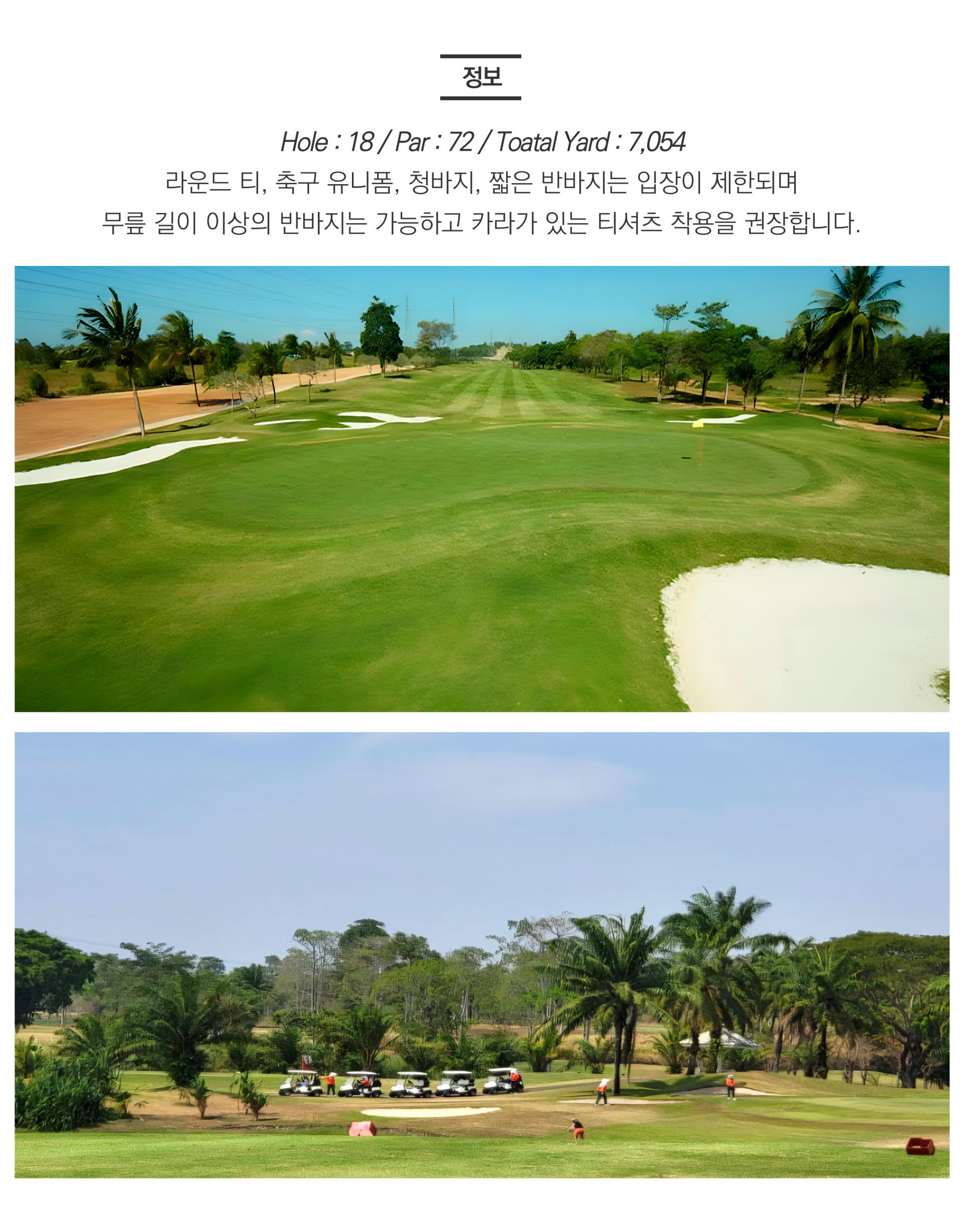 동남아 태국 파타야 골프투어 패키지