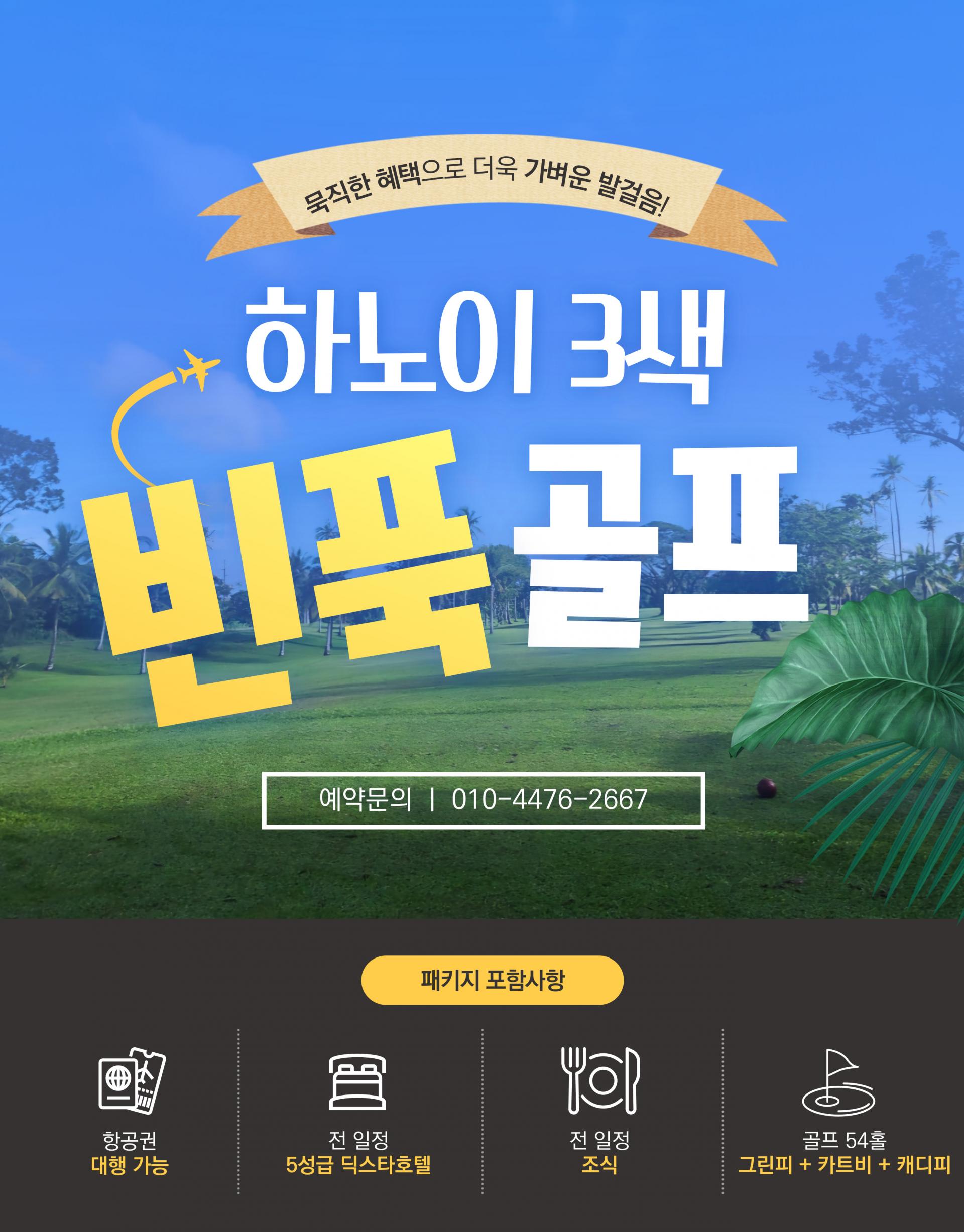 베트남 하노이 빈푹 3색 골프