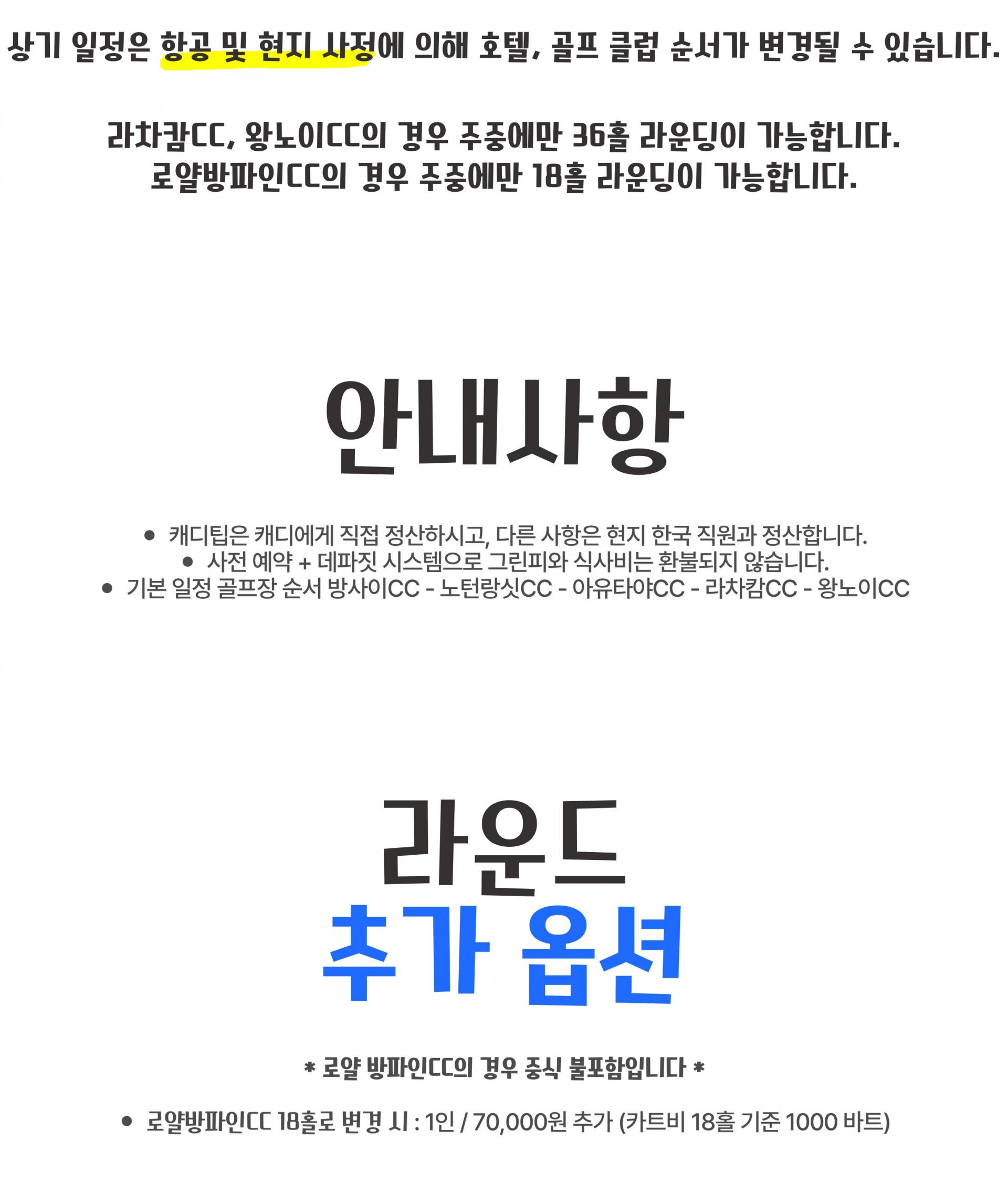 태국 아유타야 3박 5일 골프 투어 패키지