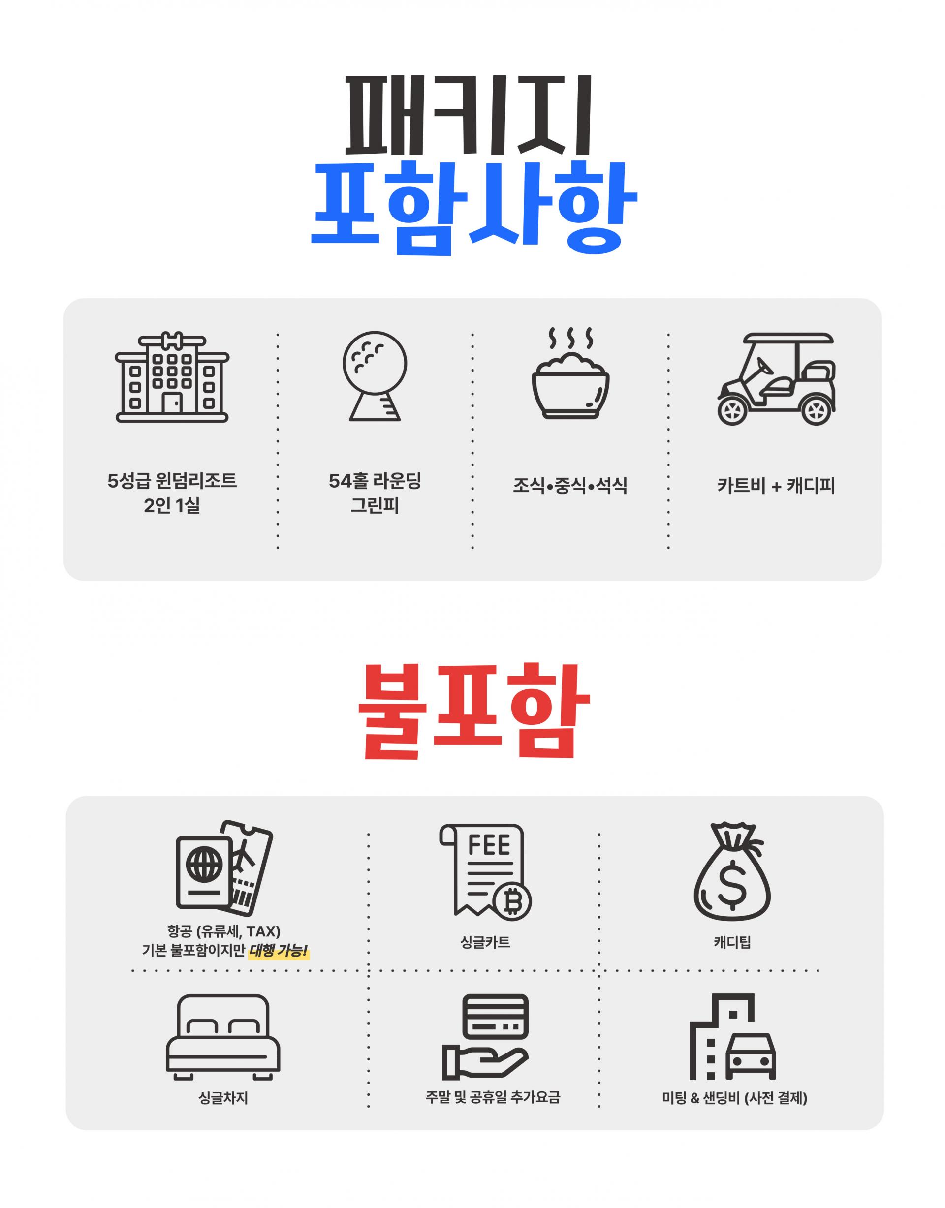 베트남 설해원 스카이레이크CC 3박 5일 VIP 패키지