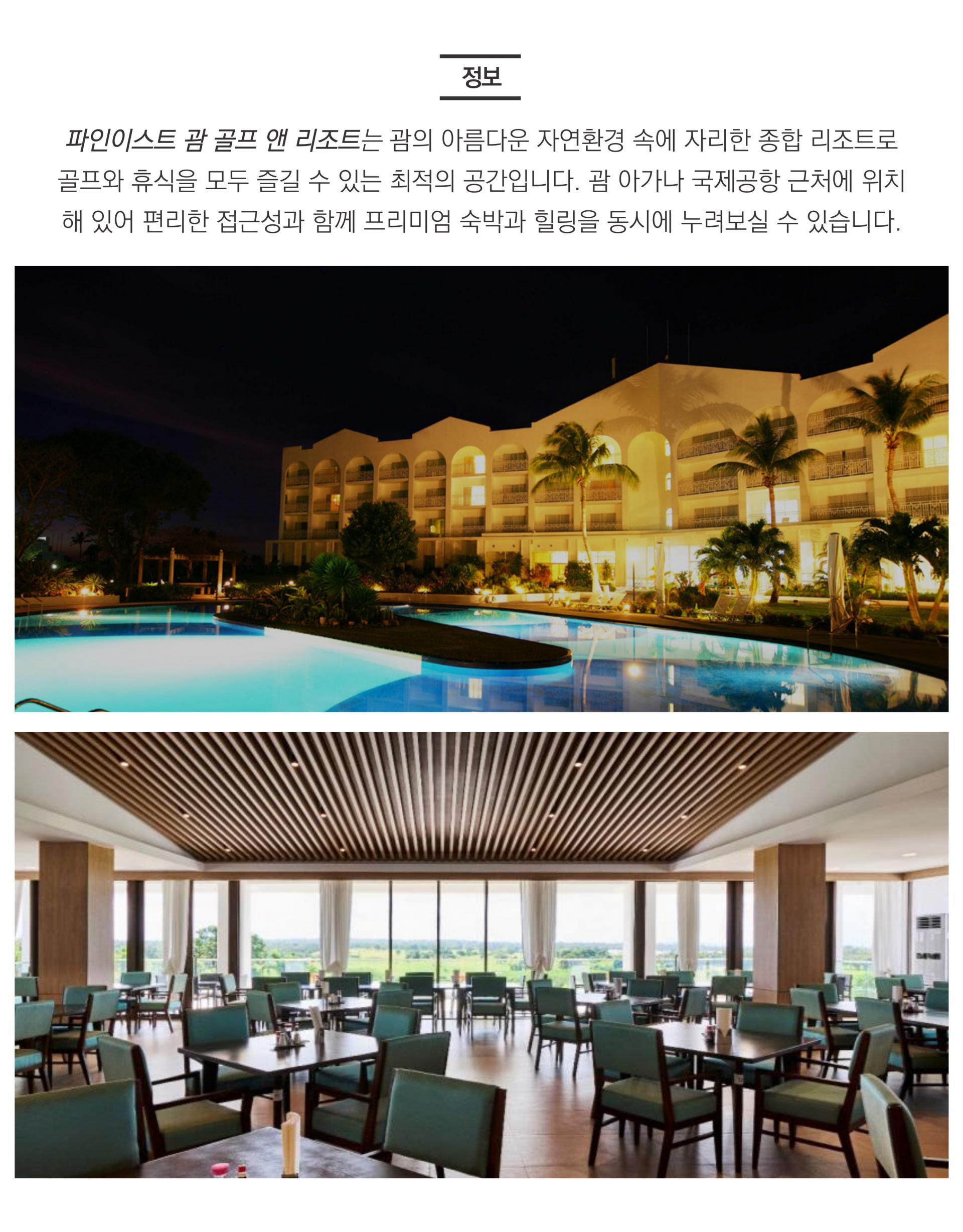 괌 파인이스트CC 골프 투어 패키지