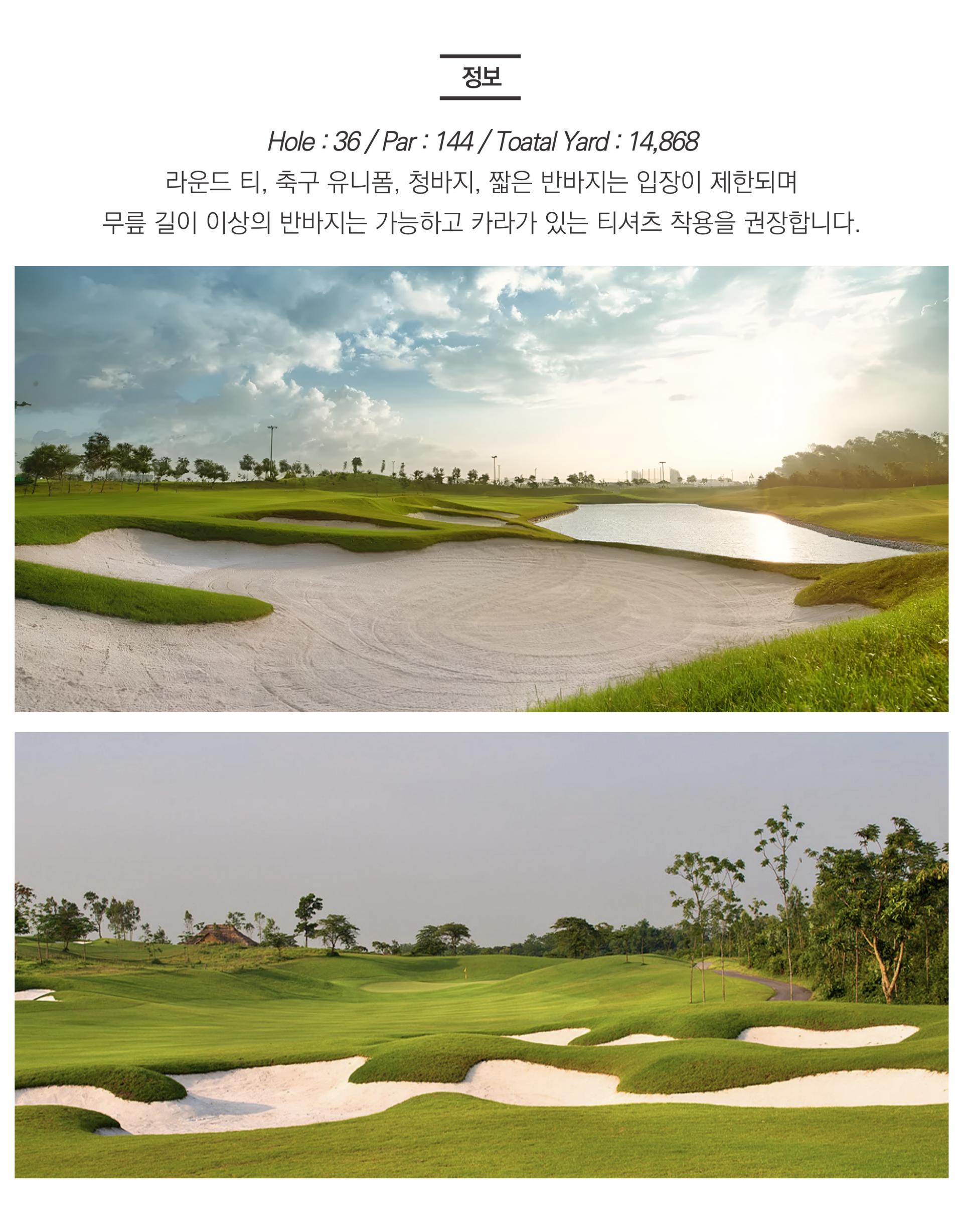 베트남 설해원 스카이레이크CC 3박 5일 VIP 패키지