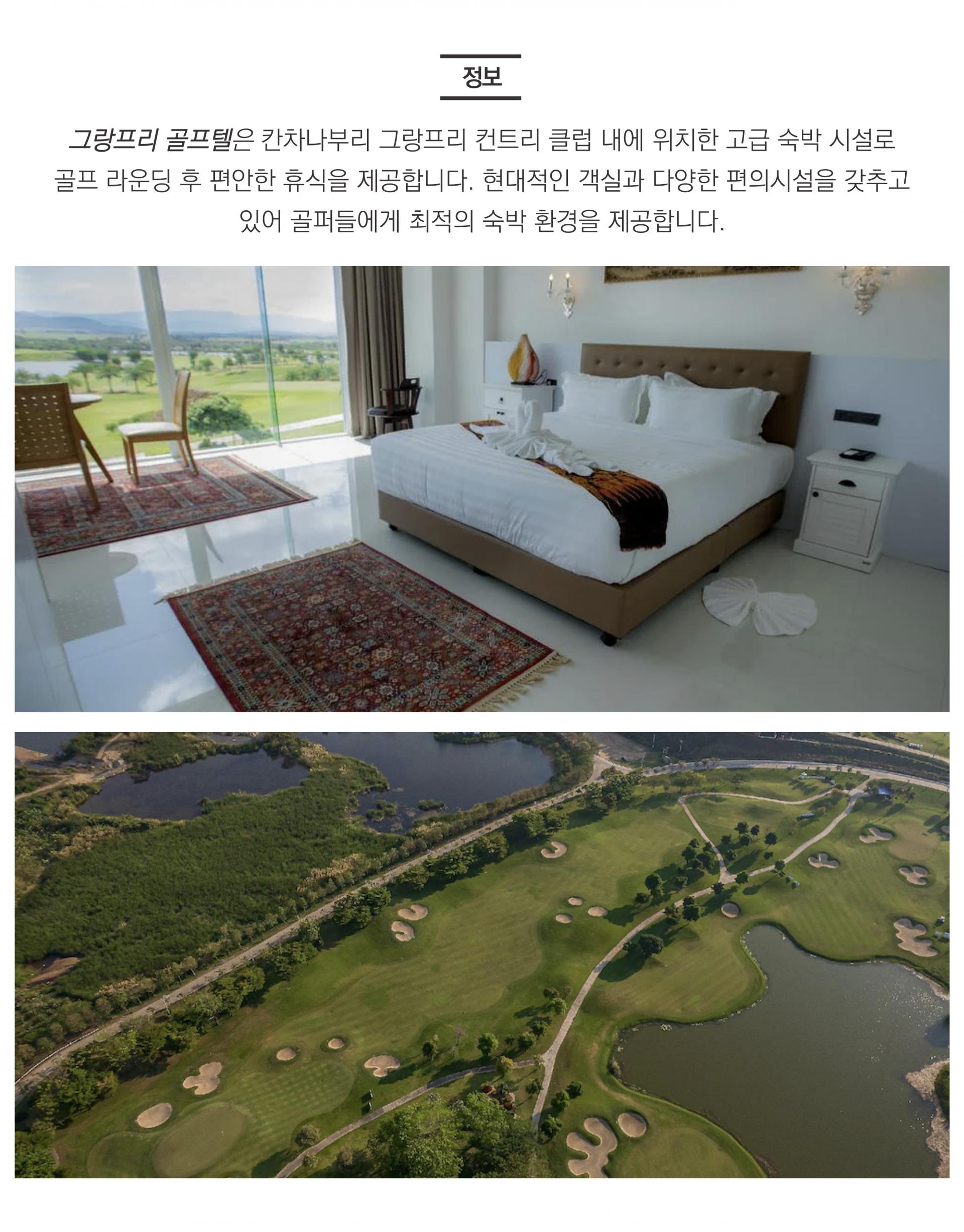 태국 칸차나부리 그랑프리 3박 5일 골프 투어