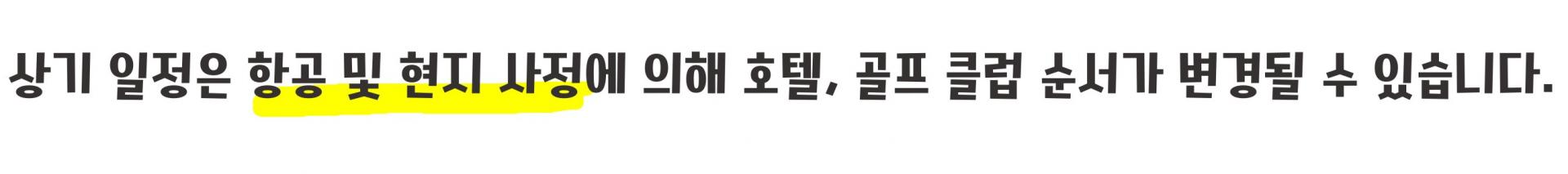 베트남 다낭 3박 5일 골프 투어 패키지