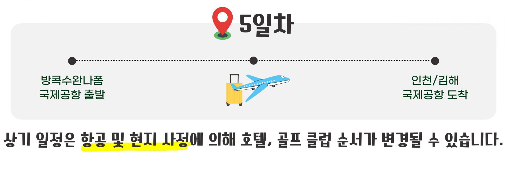 동남아 태국 파타야 골프투어 패키지