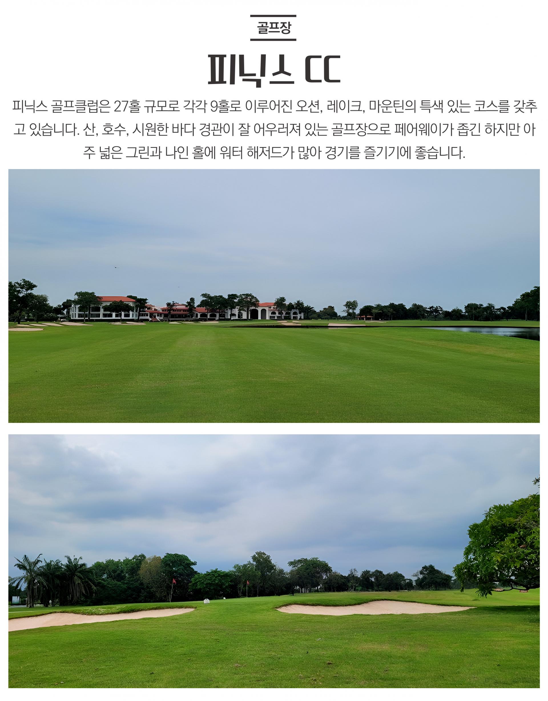 동남아 태국 파타야 골프투어 패키지