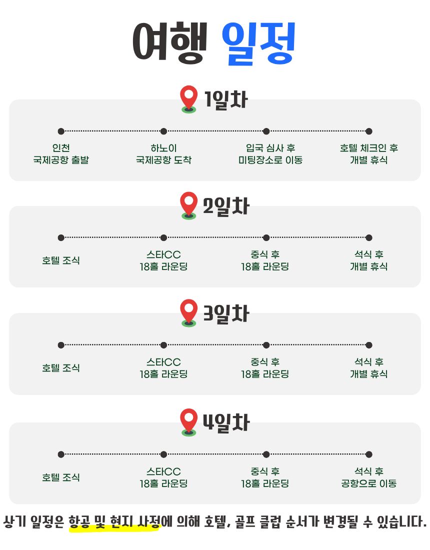 옌바이 스타CC 무제한 라운딩