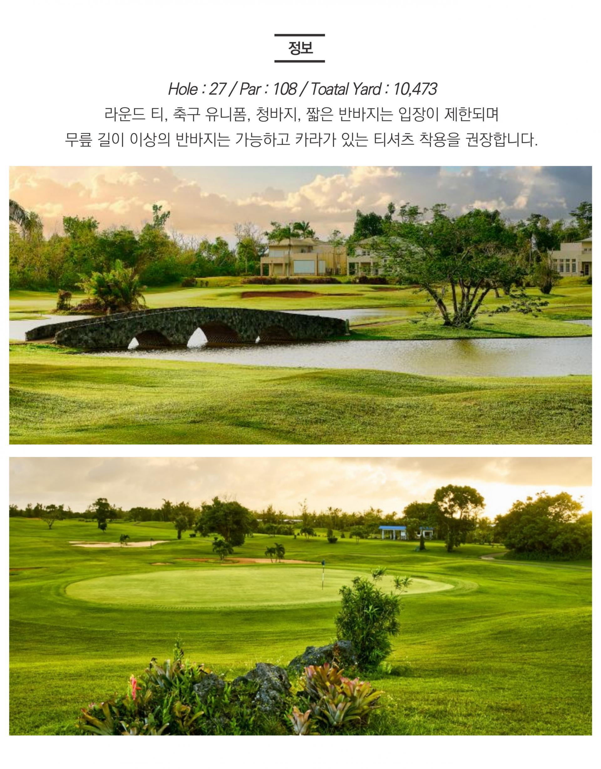 괌 파인이스트CC 골프 투어 패키지