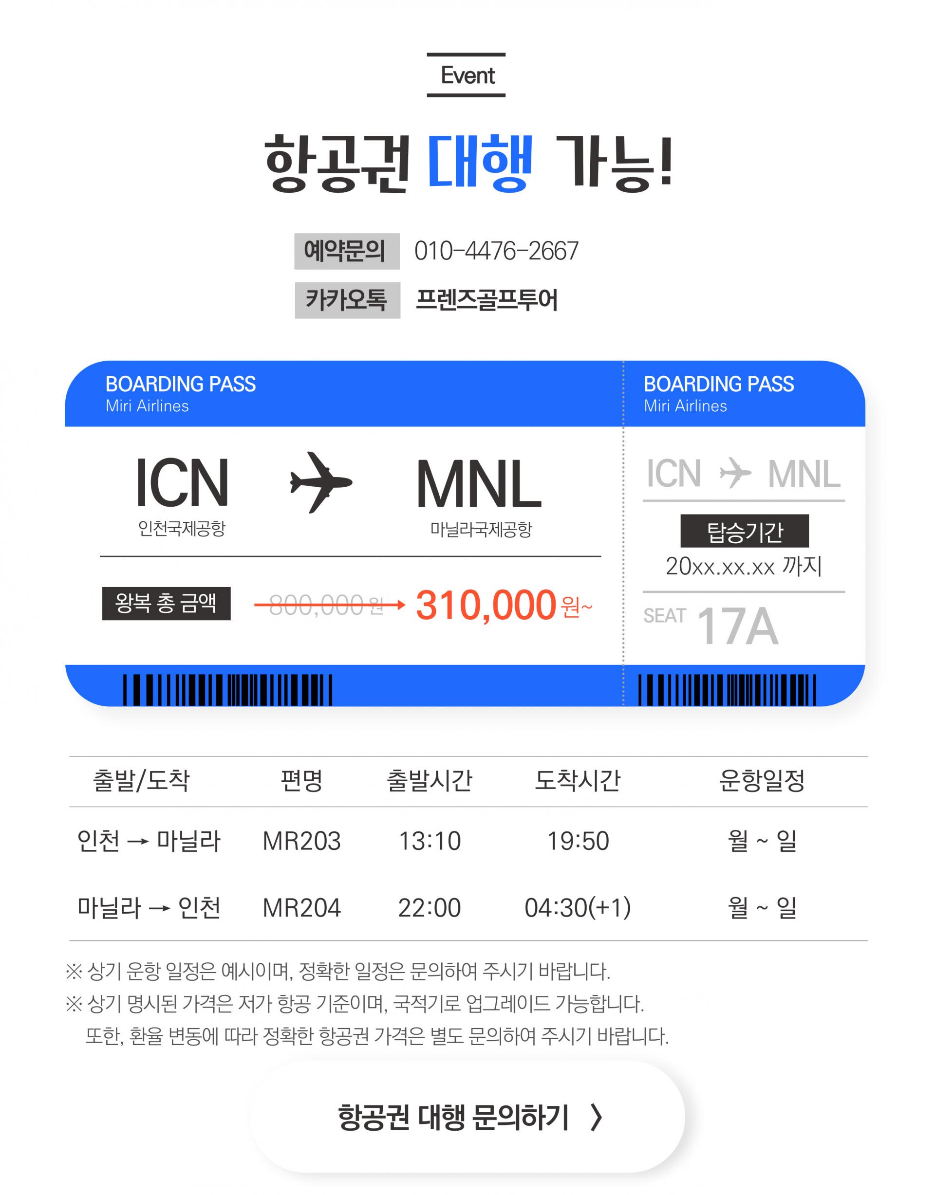 필리핀 마닐라 3박 5일 골프 투어 패키지