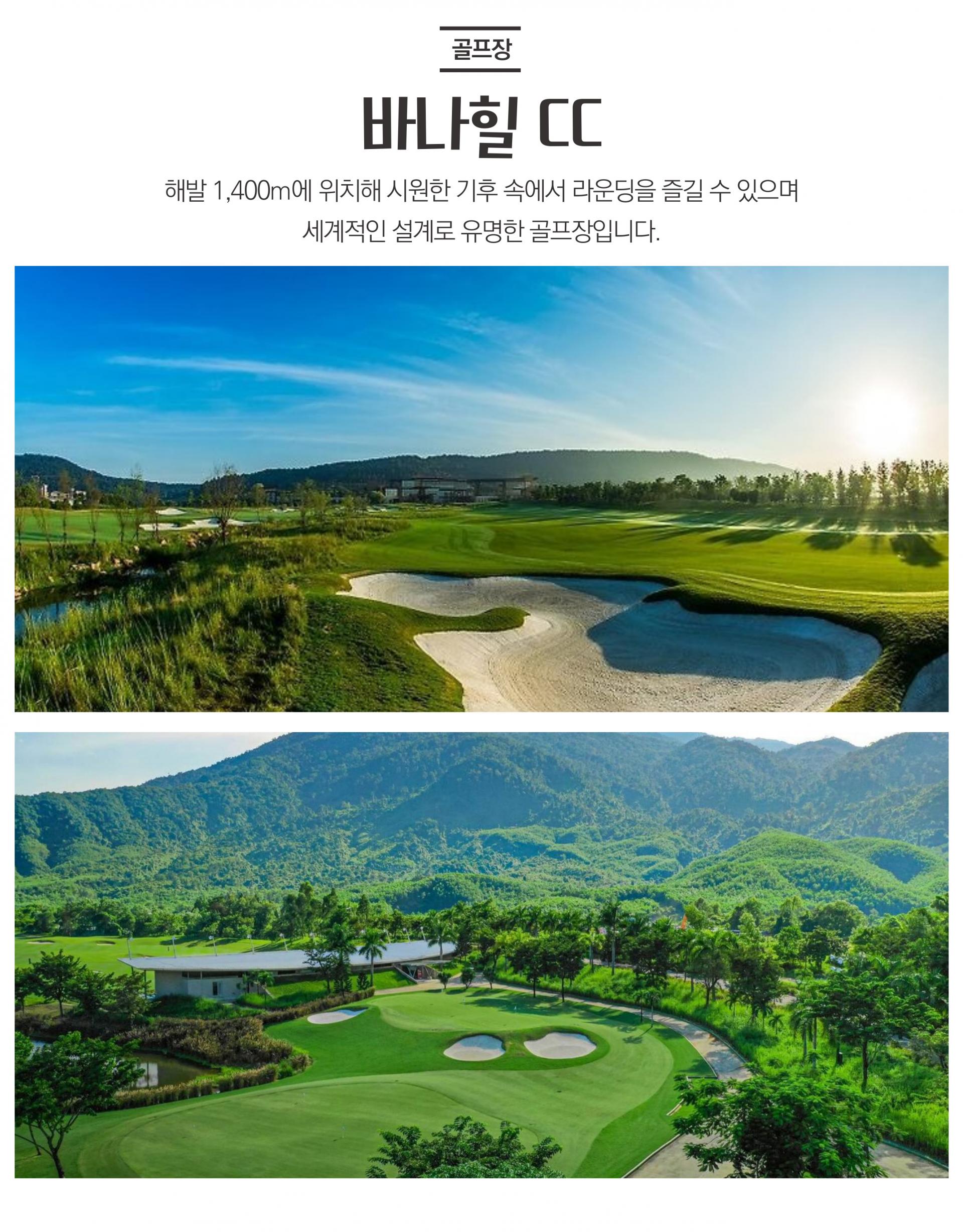 베트남 다낭 3박 5일 골프 투어 패키지