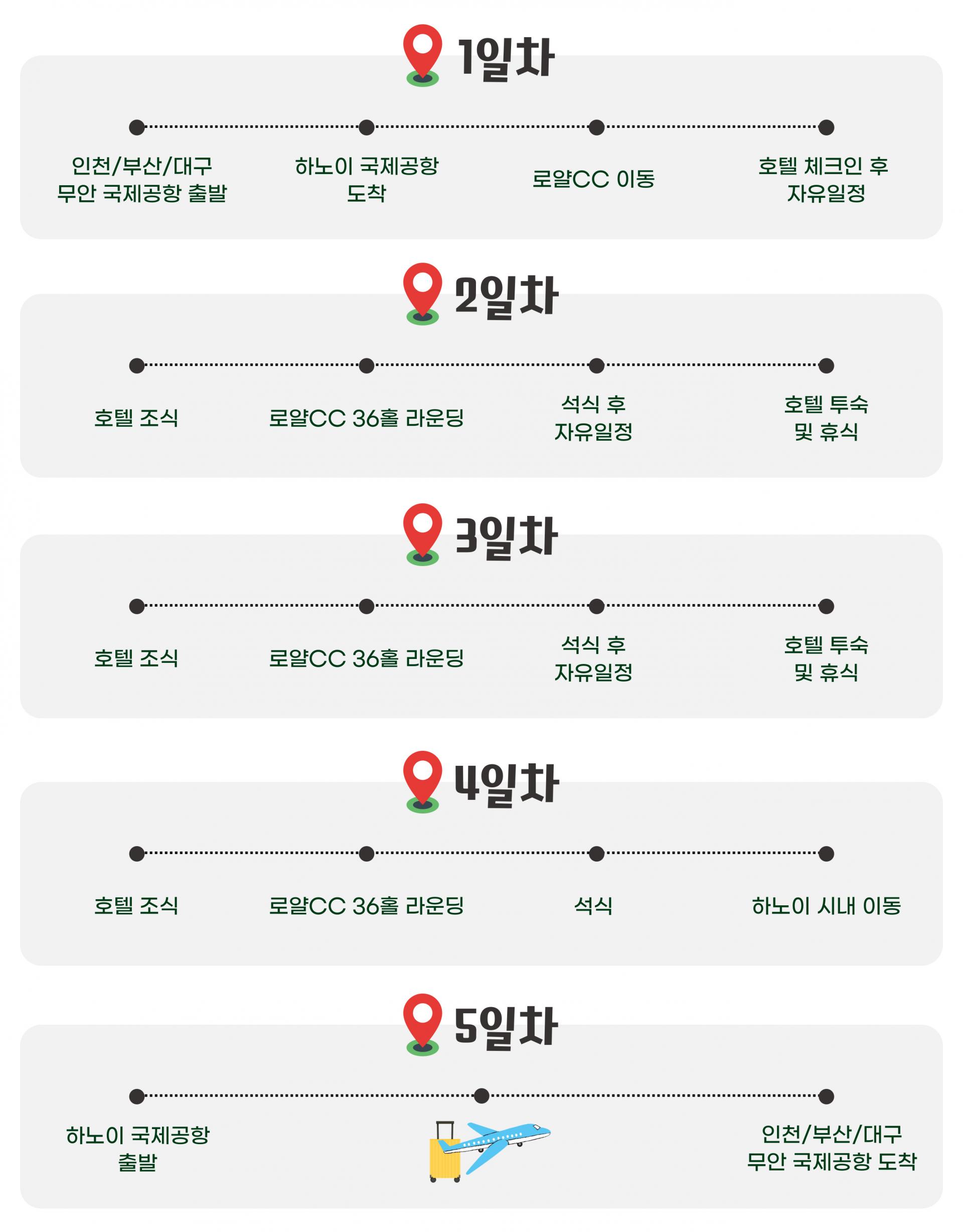 베트남 하노이 닌빈 로얄CC 골프 투어 패키지
