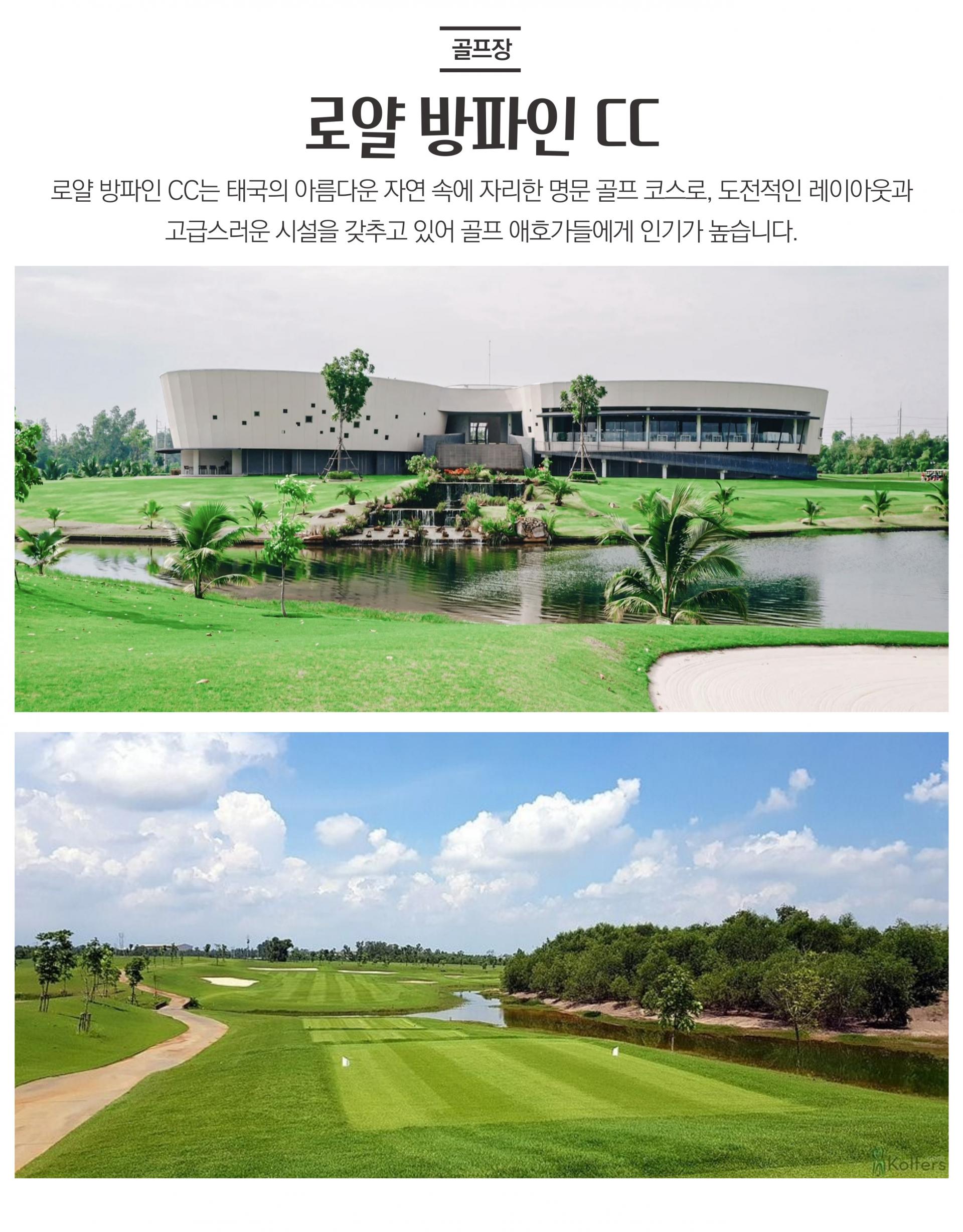 태국 아유타야 3박 5일 골프 투어 패키지