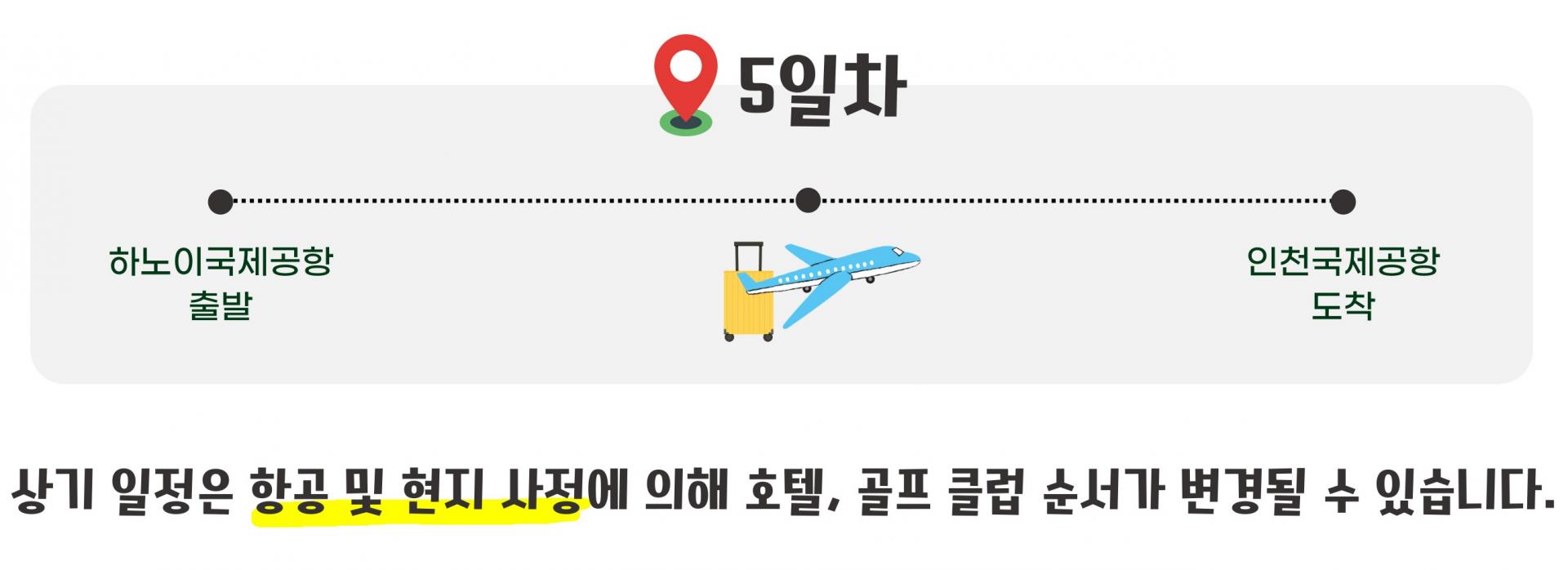 베트남 설해원 스카이레이크CC 3박 5일 VIP 패키지