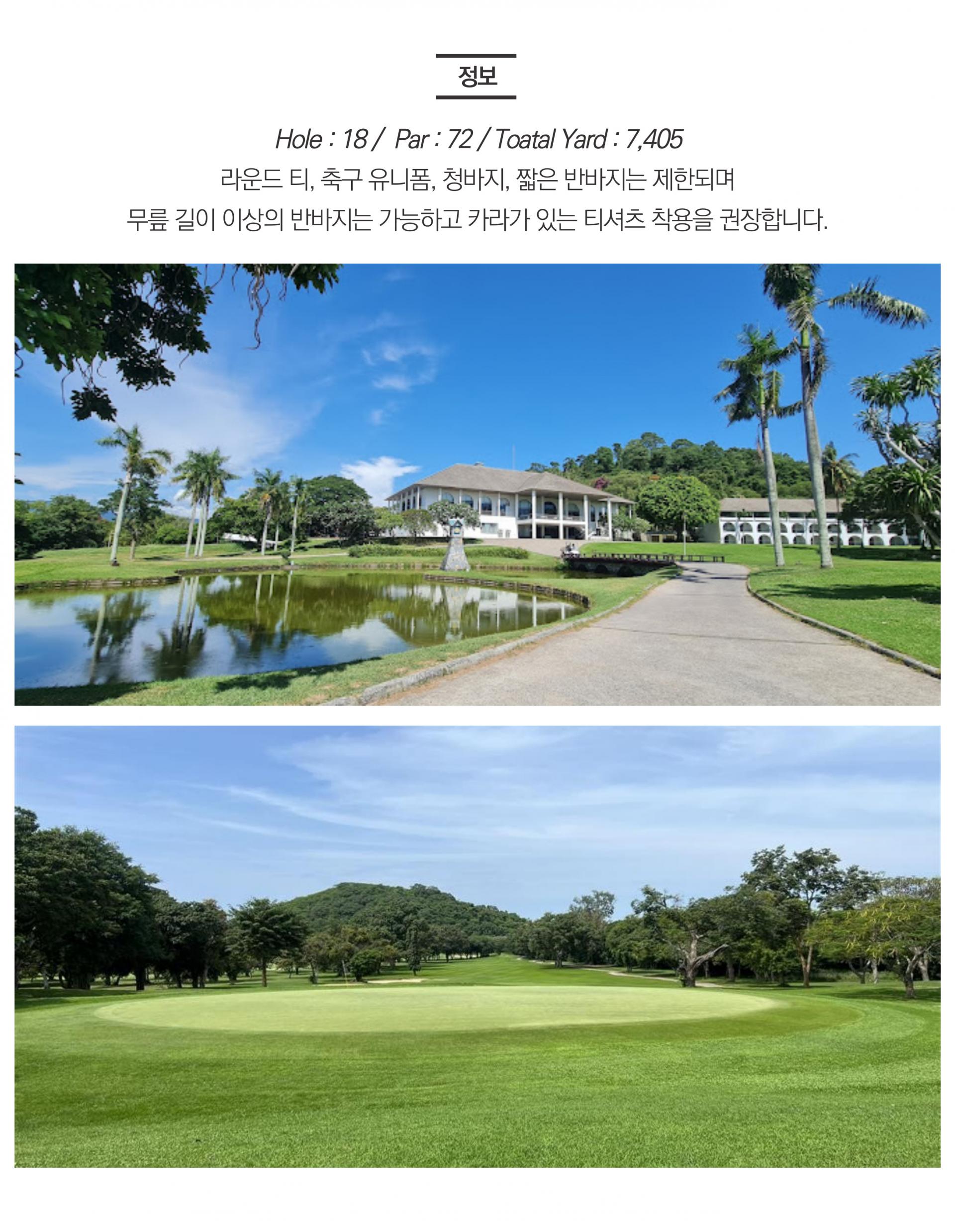 태국 시라차 레인보우 골프 여행 3박 5일 패키지