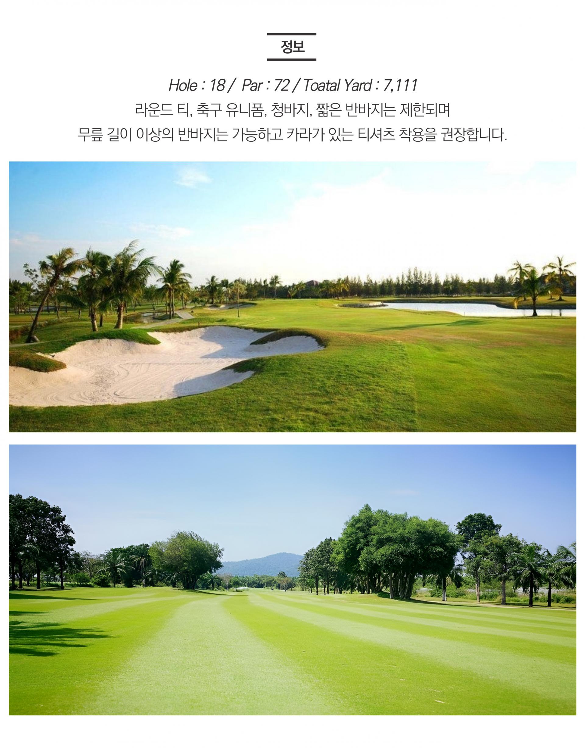 태국 시라차 레인보우 골프 여행 3박 5일 패키지