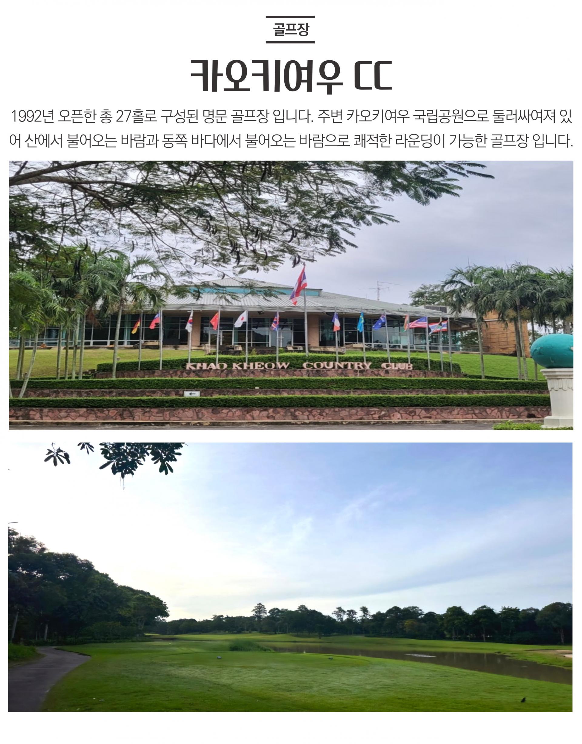 동남아 태국 파타야 골프투어 패키지