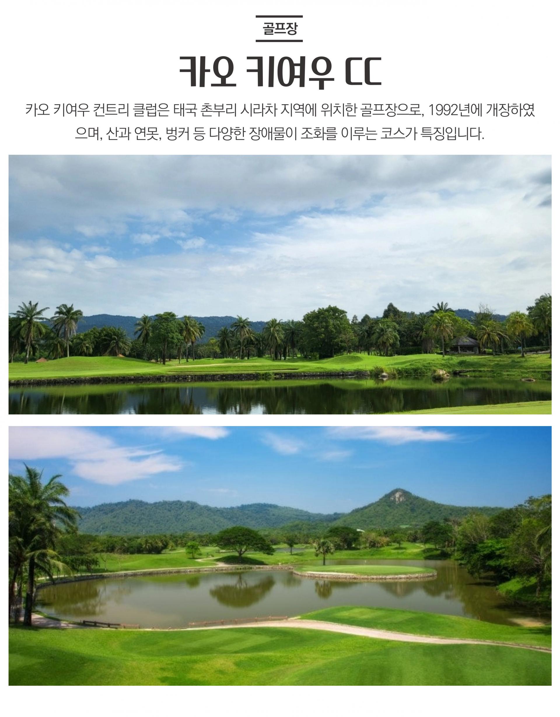 태국 시라차 레인보우 골프 여행 3박 5일 패키지