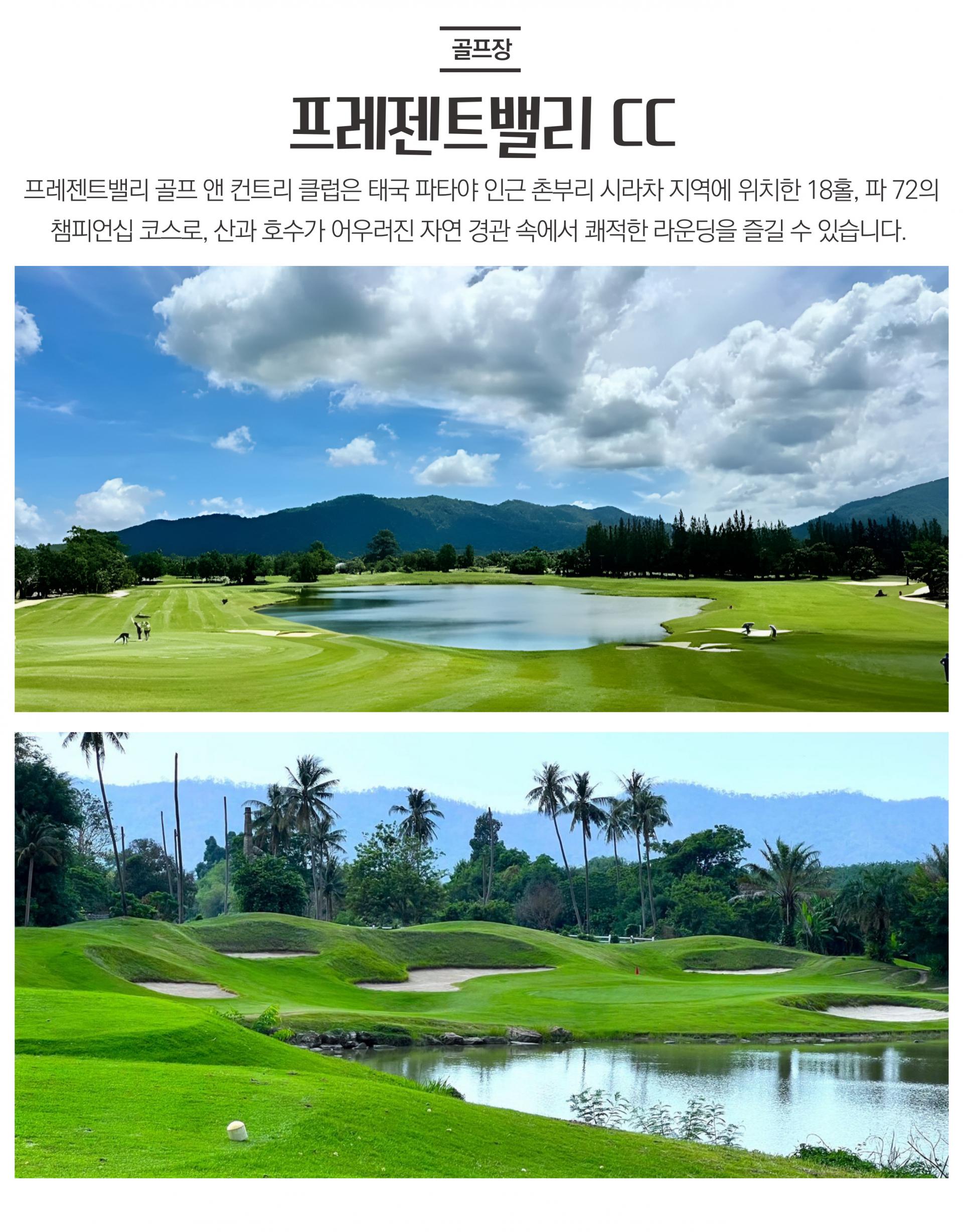 태국 시라차 레인보우 골프 여행 3박 5일 패키지
