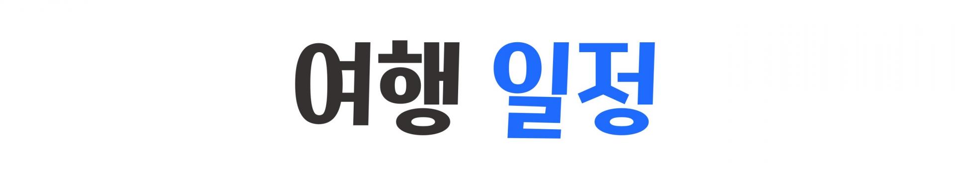 필리핀 마닐라 3박 5일 골프 투어 패키지