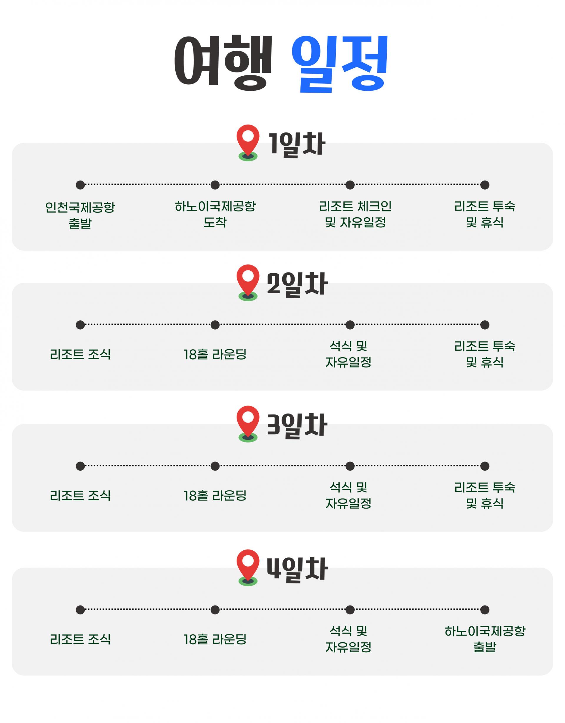 베트남 설해원 스카이레이크CC 3박 5일 VIP 패키지