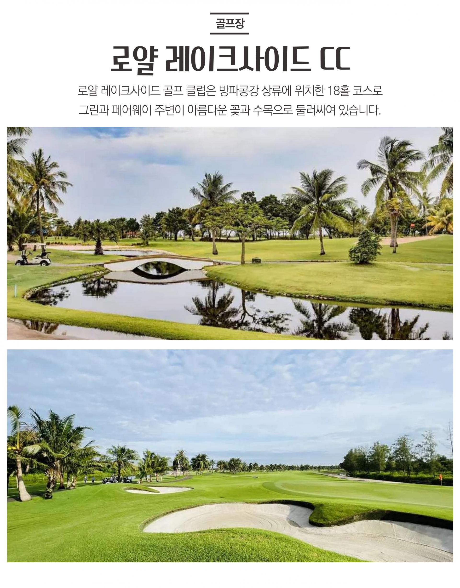 태국 시라차 레인보우 골프 여행 3박 5일 패키지