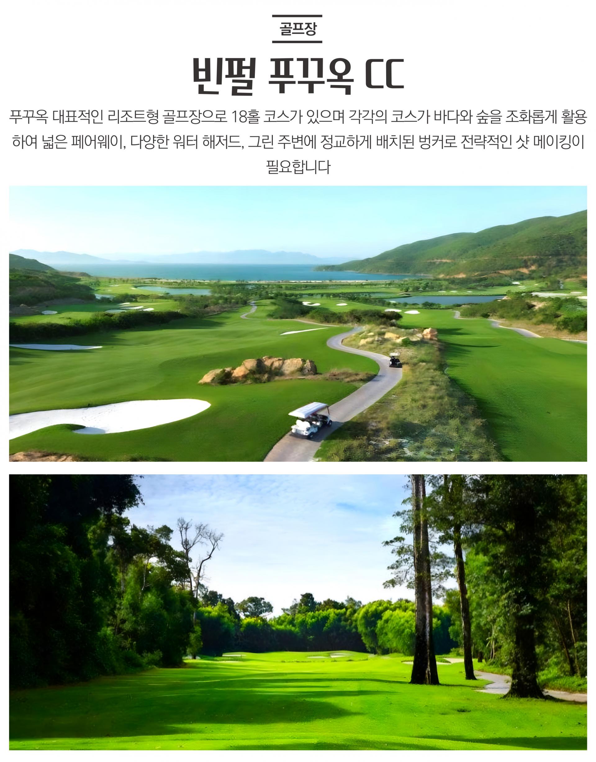 베트남 푸꾸옥 3박 5일 골프 투어 패키지