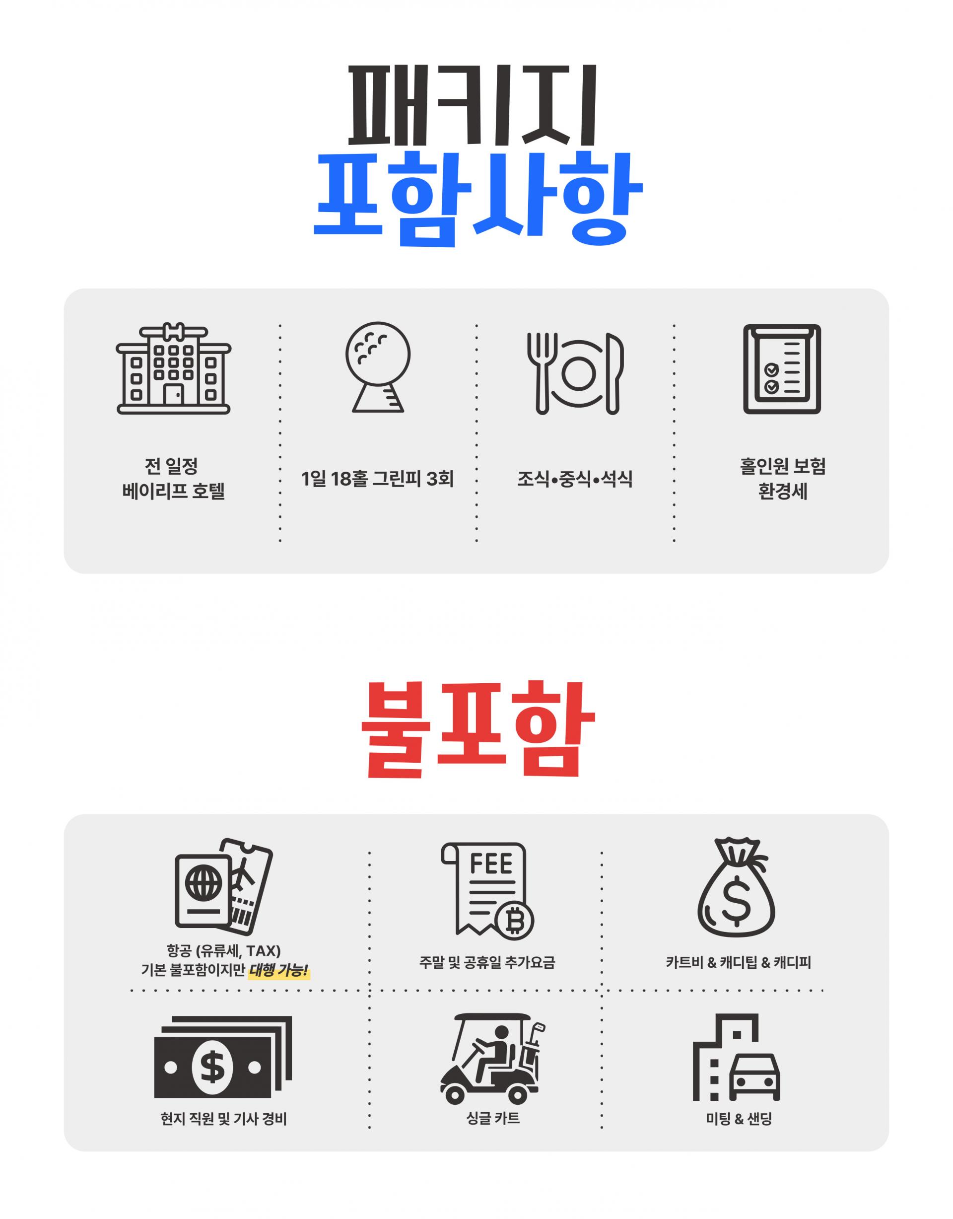 필리핀 마닐라 3박 5일 골프 투어 패키지