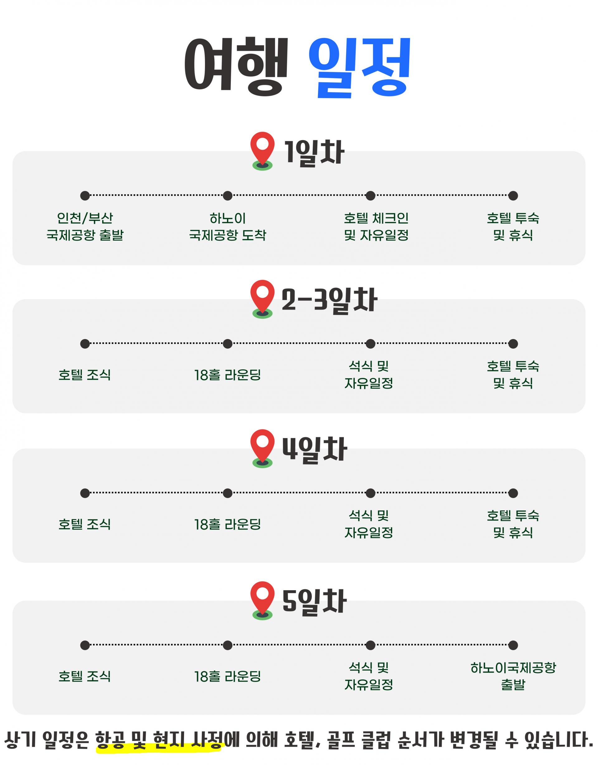 베트남 하노이 빈푹 3색 골프