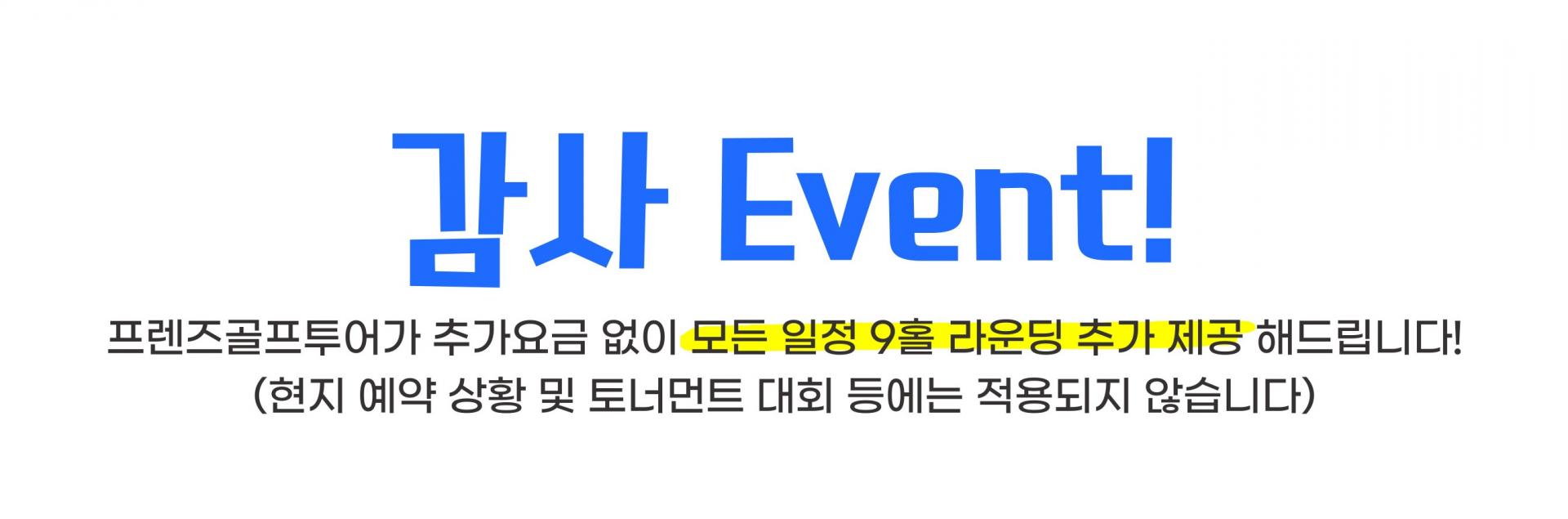 괌 파인이스트CC 골프 투어 패키지