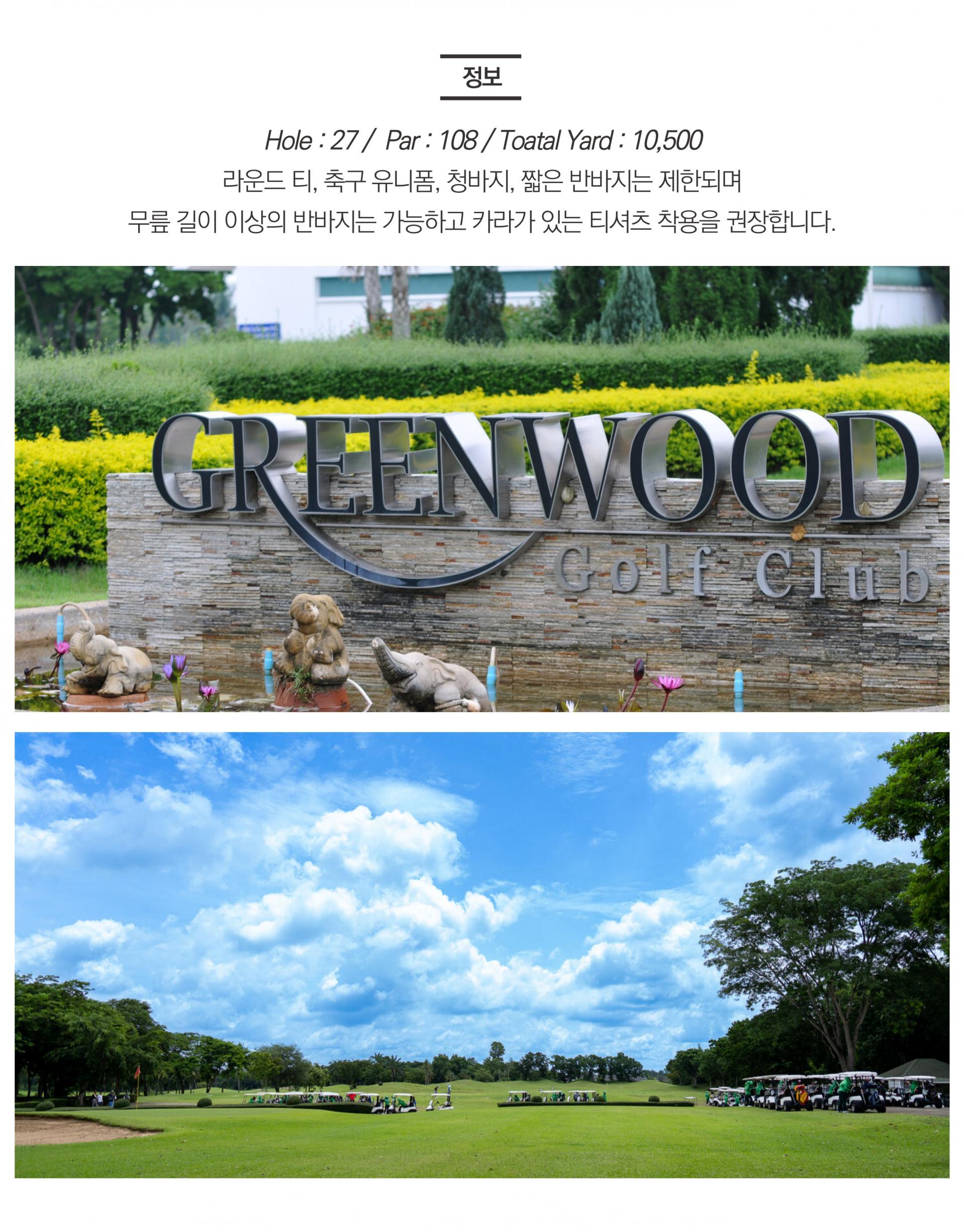 태국 시라차 레인보우 골프 여행 3박 5일 패키지