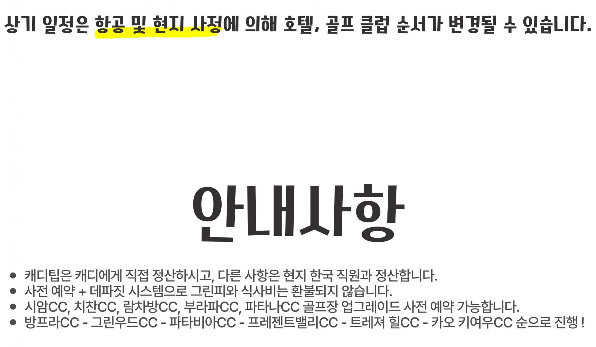 태국 시라차 레인보우 골프 여행 3박 5일 패키지