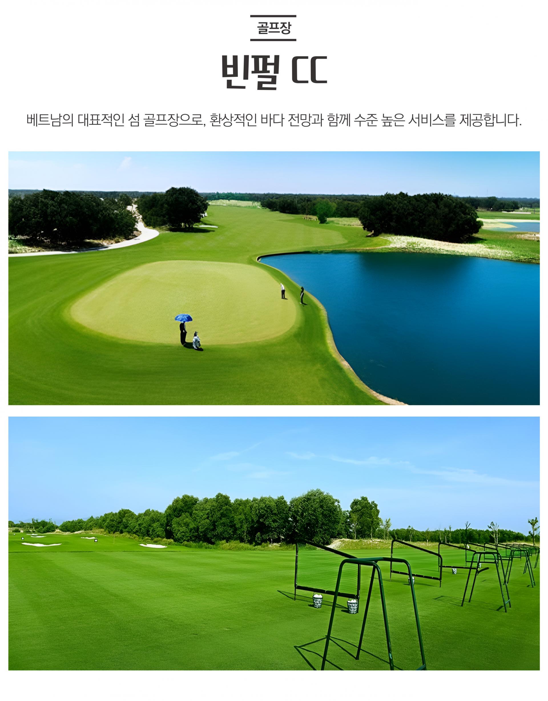 베트남 다낭 3박 5일 골프 투어 패키지