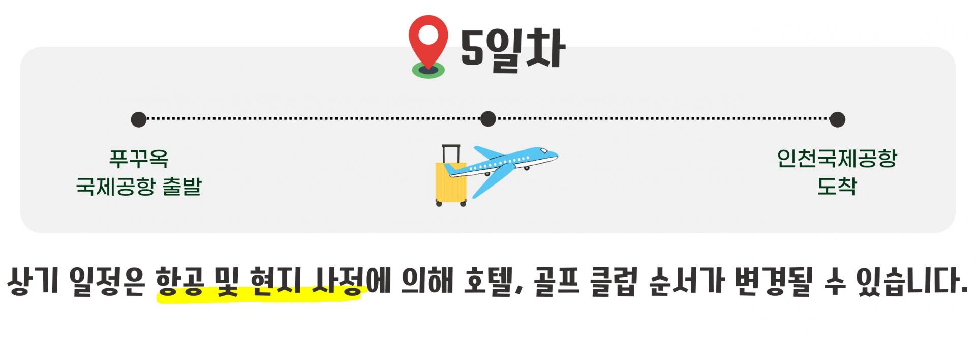 베트남 푸꾸옥 3박 5일 골프 투어 패키지