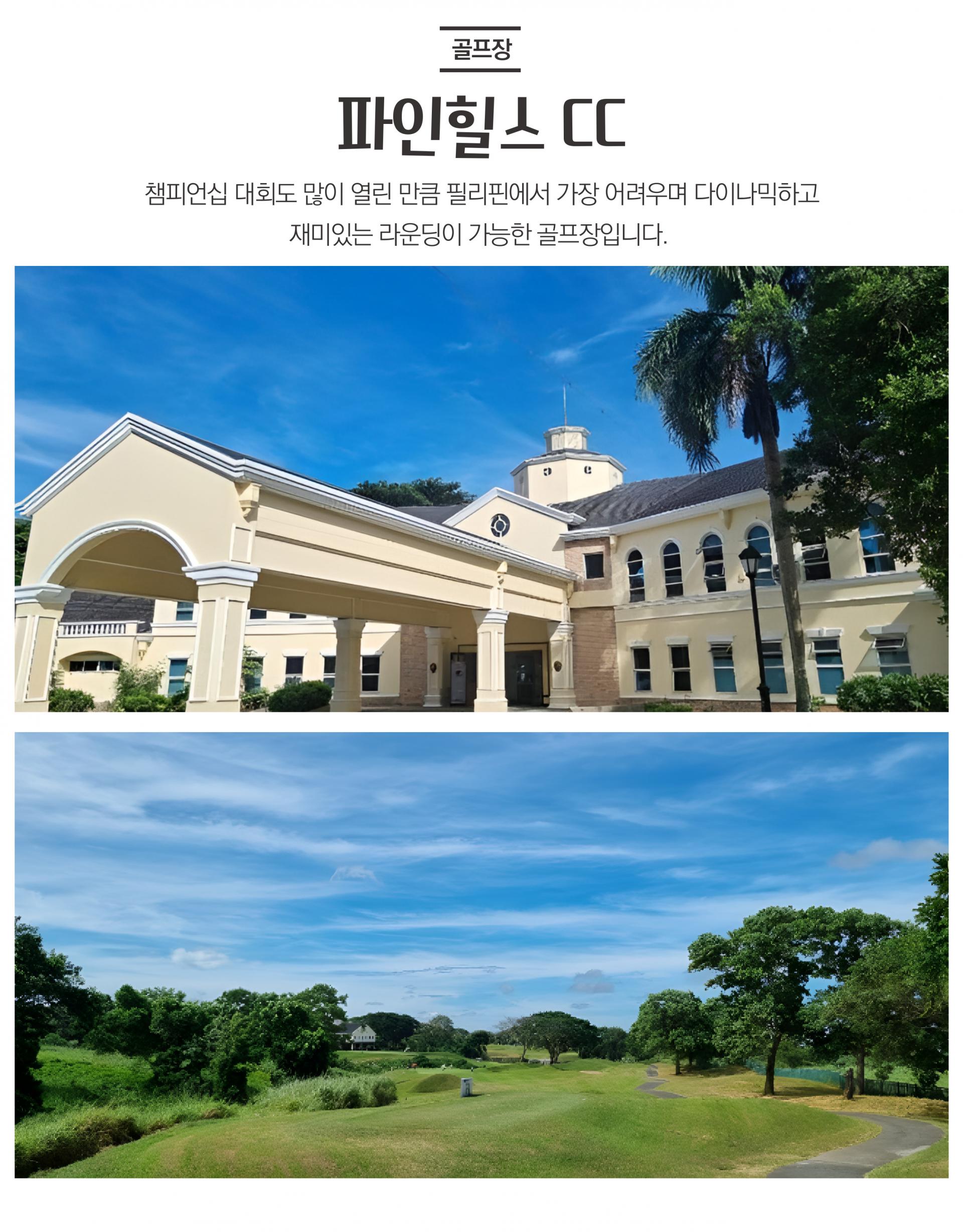 필리핀 마닐라 3박 5일 골프 투어 패키지