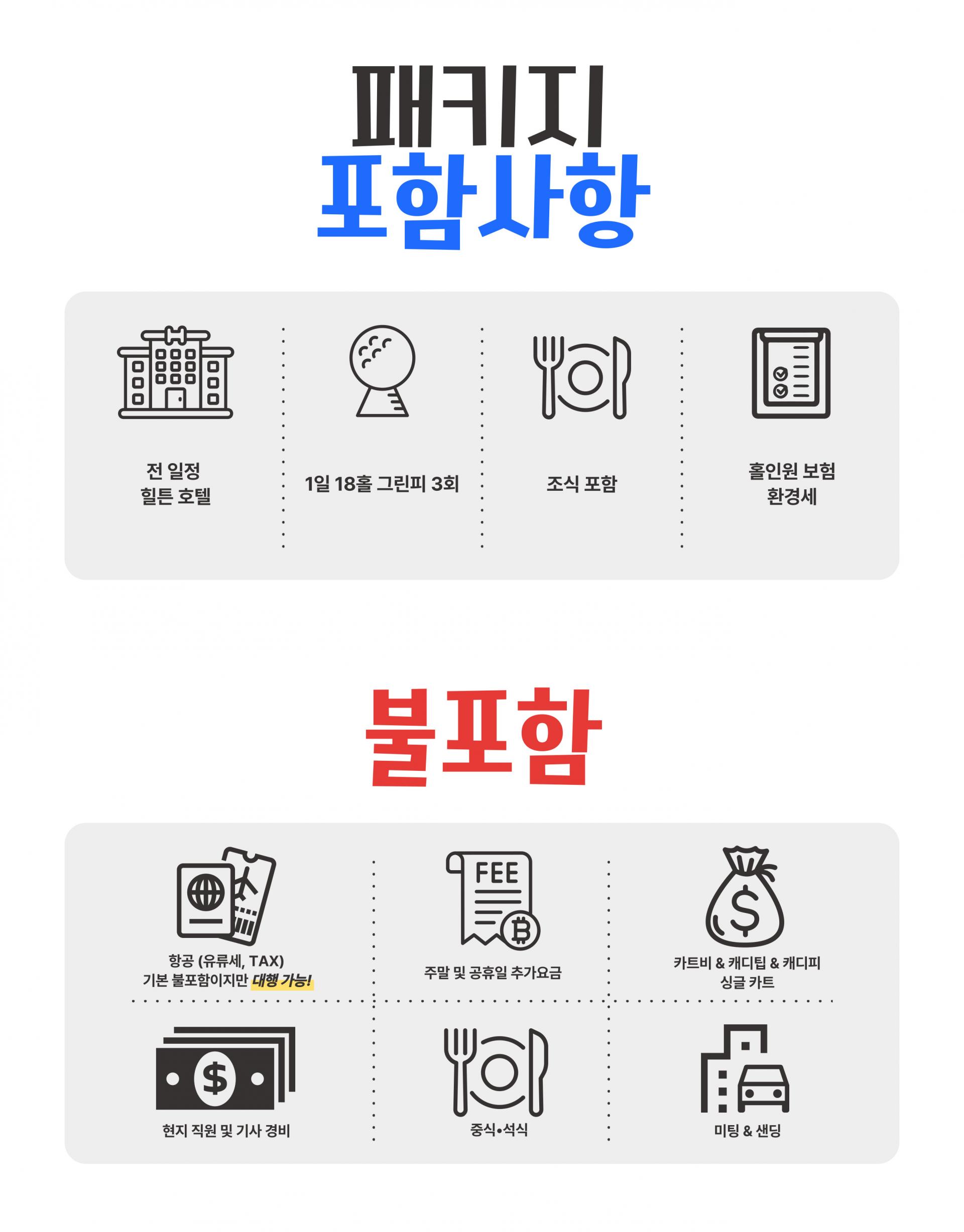 필리핀 마닐라 3박 5일 골프 투어 패키지