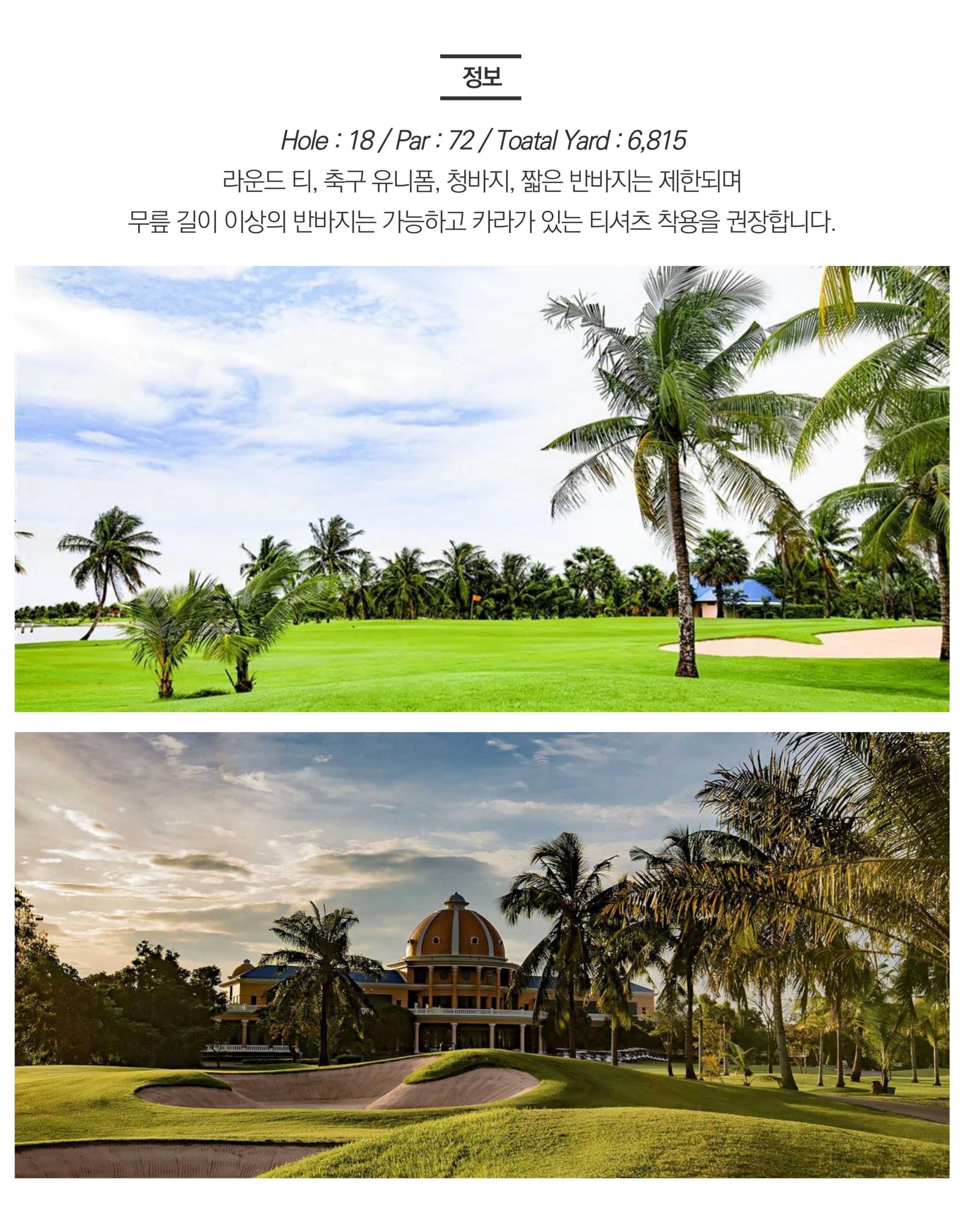 태국 시라차 레인보우 골프 여행 3박 5일 패키지