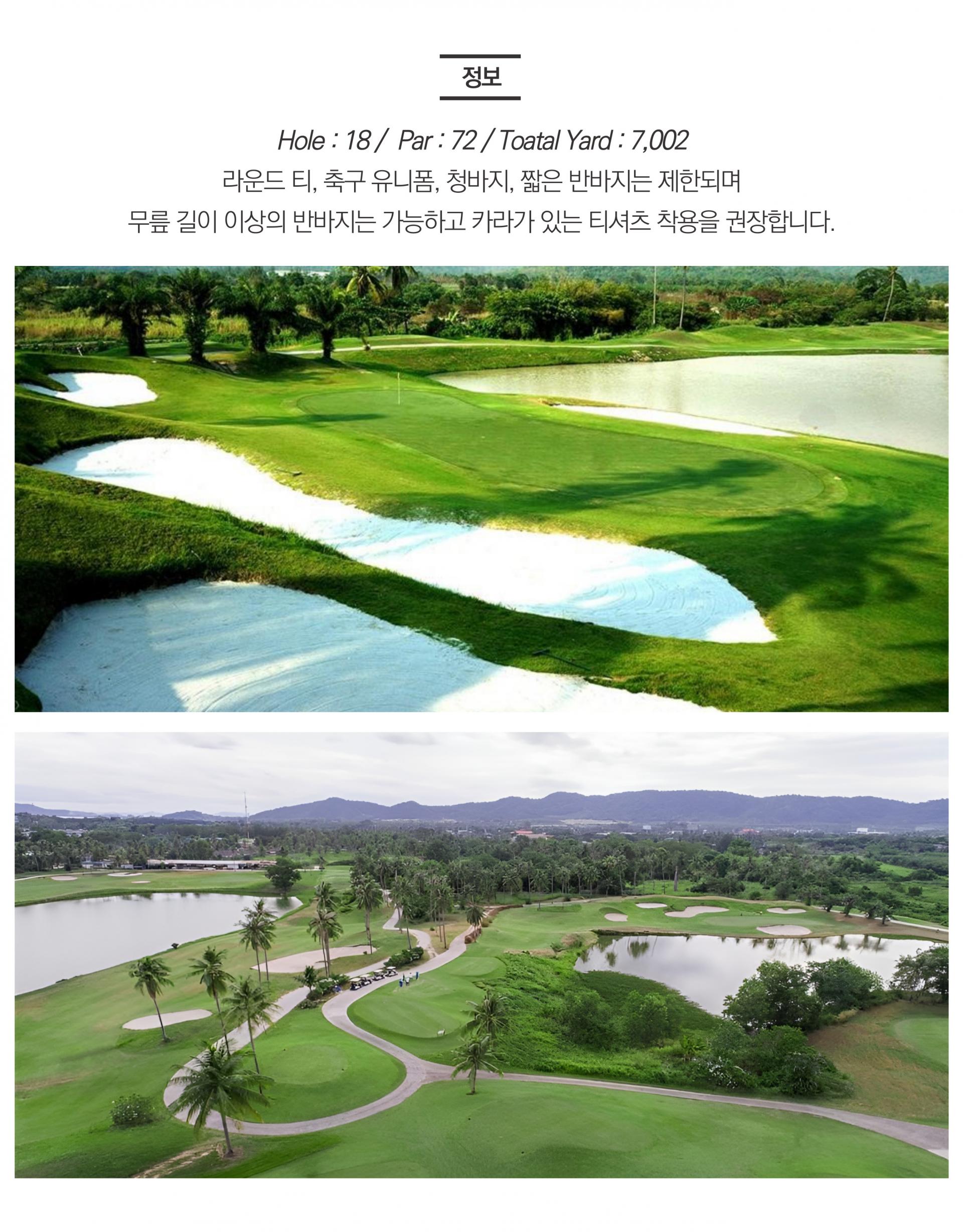 태국 시라차 레인보우 골프 여행 3박 5일 패키지