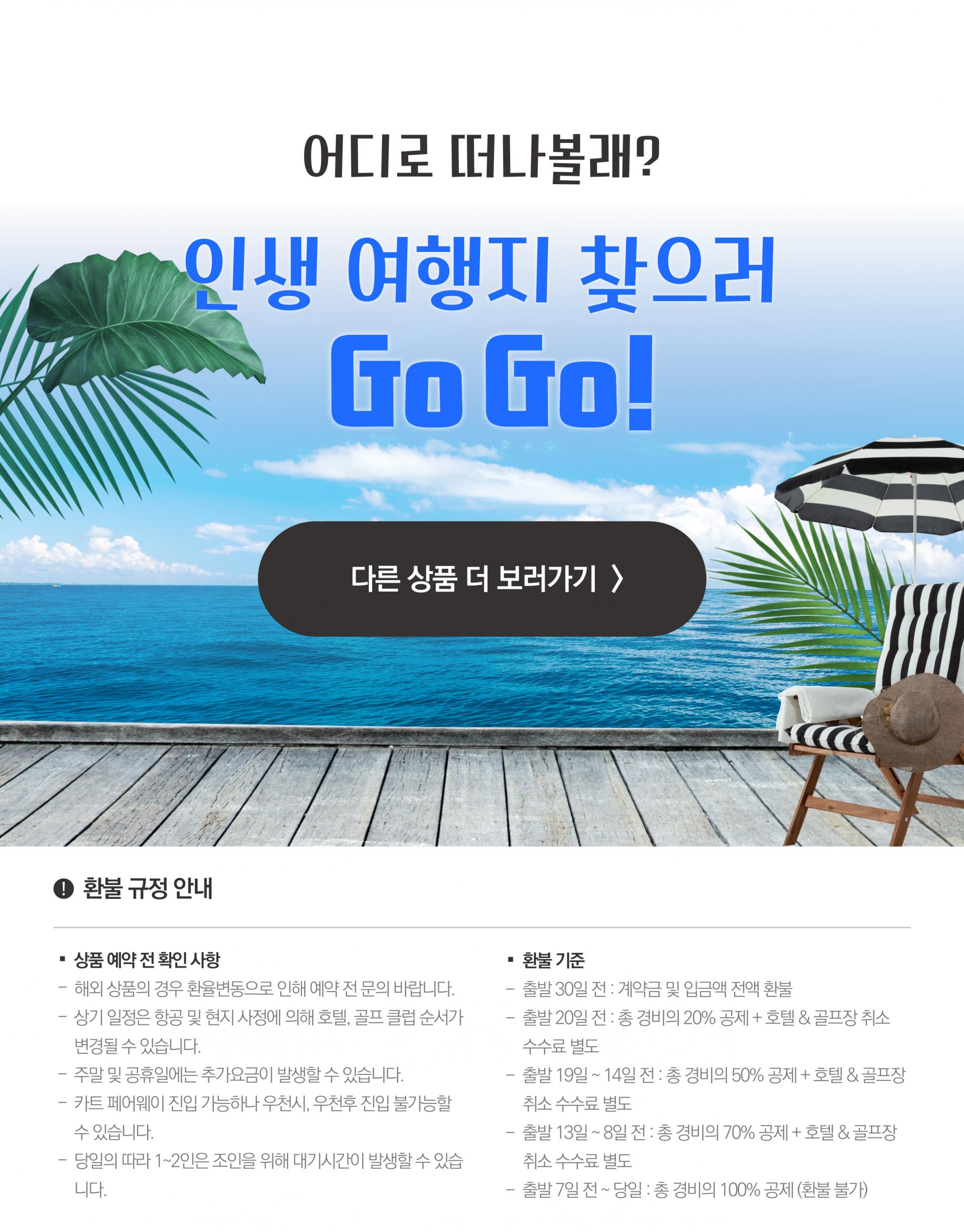 필리핀 마닐라 3박 5일 골프 투어 패키지