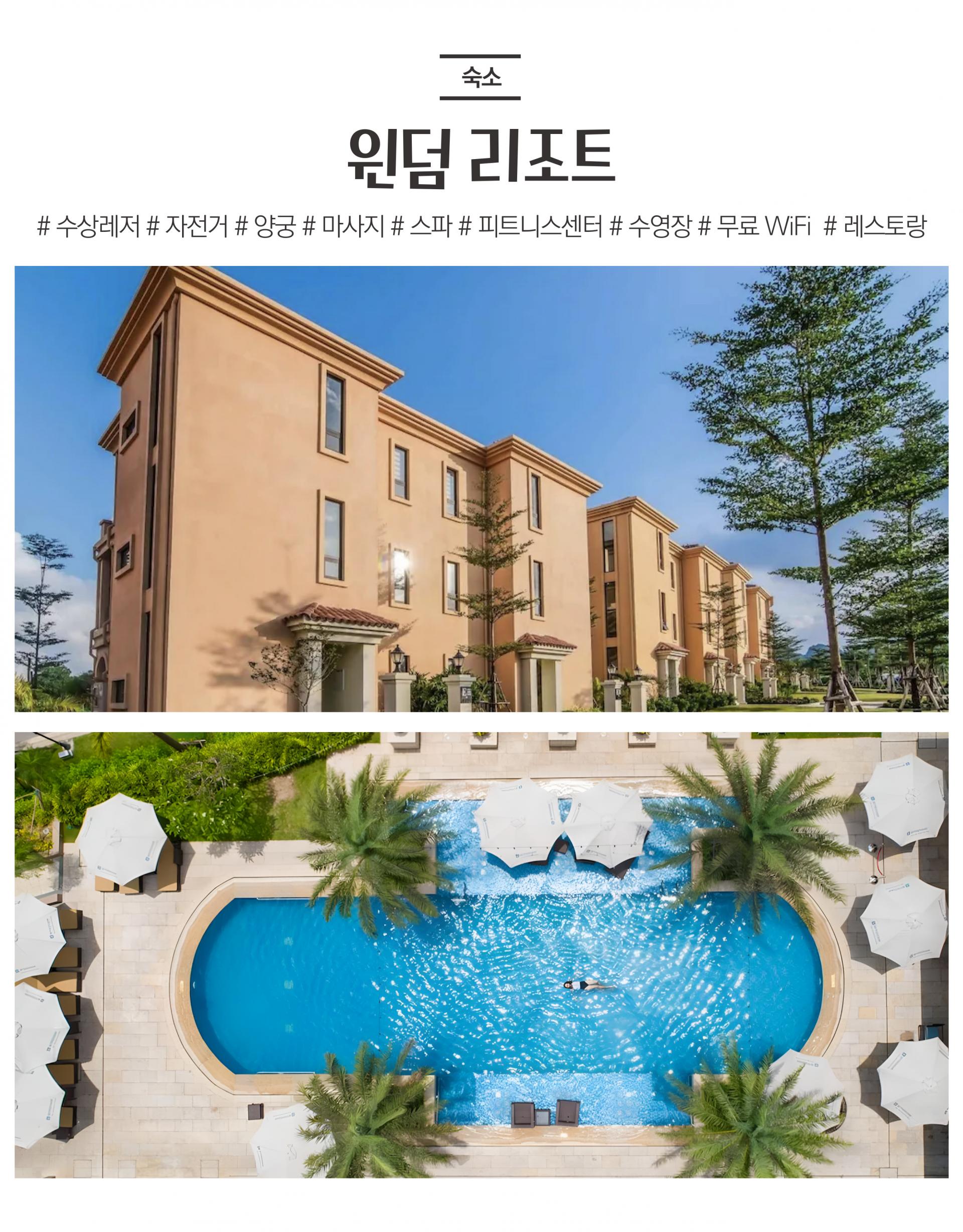 베트남 설해원 스카이레이크CC 3박 5일 VIP 패키지