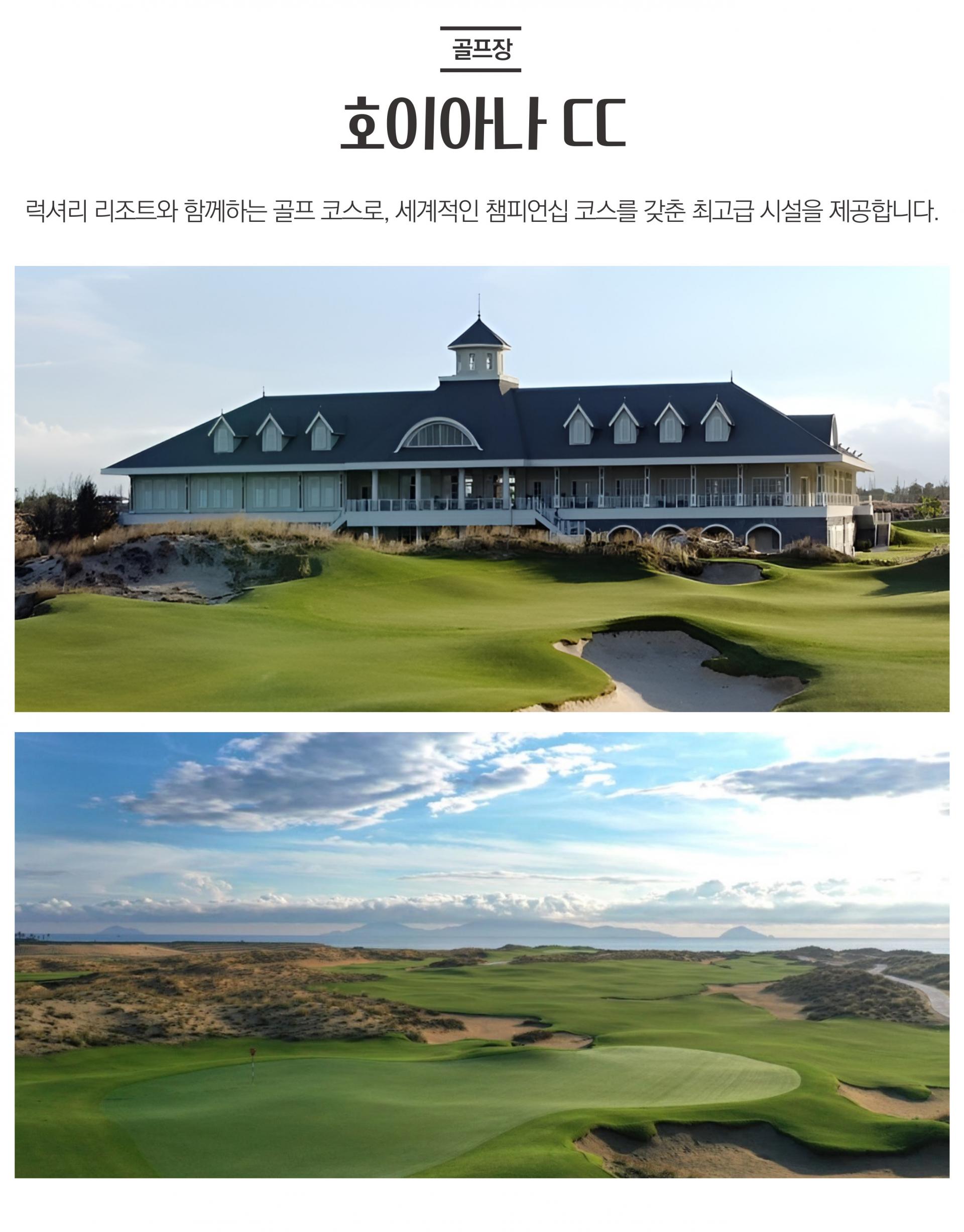 베트남 다낭 3박 5일 골프 투어 패키지