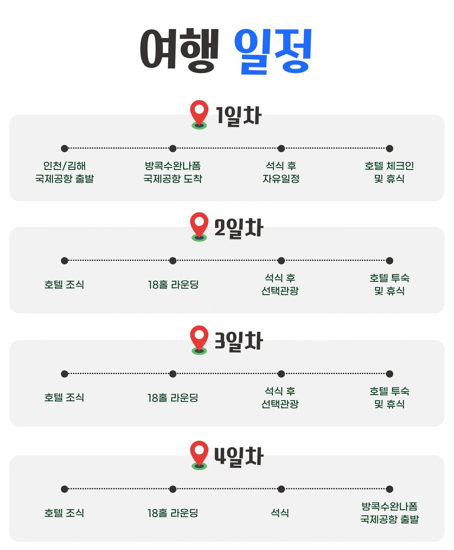 동남아 태국 파타야 골프투어 패키지