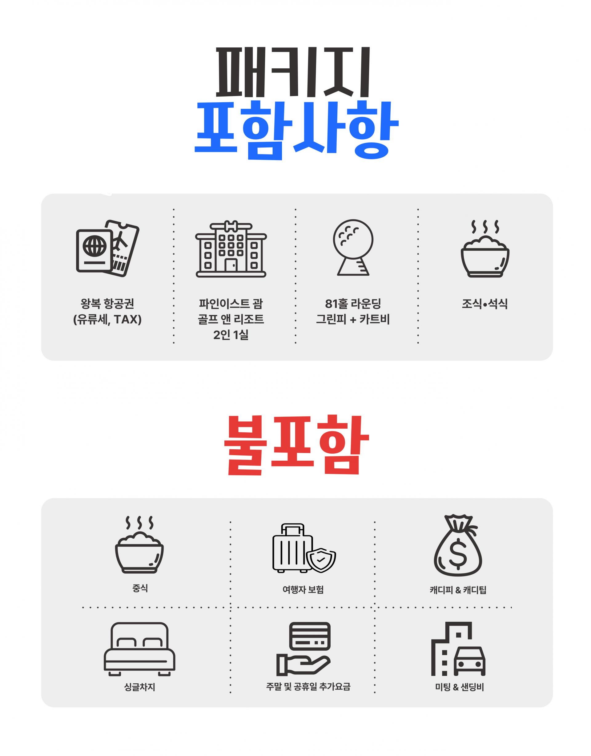 괌 파인이스트CC 골프 투어 패키지