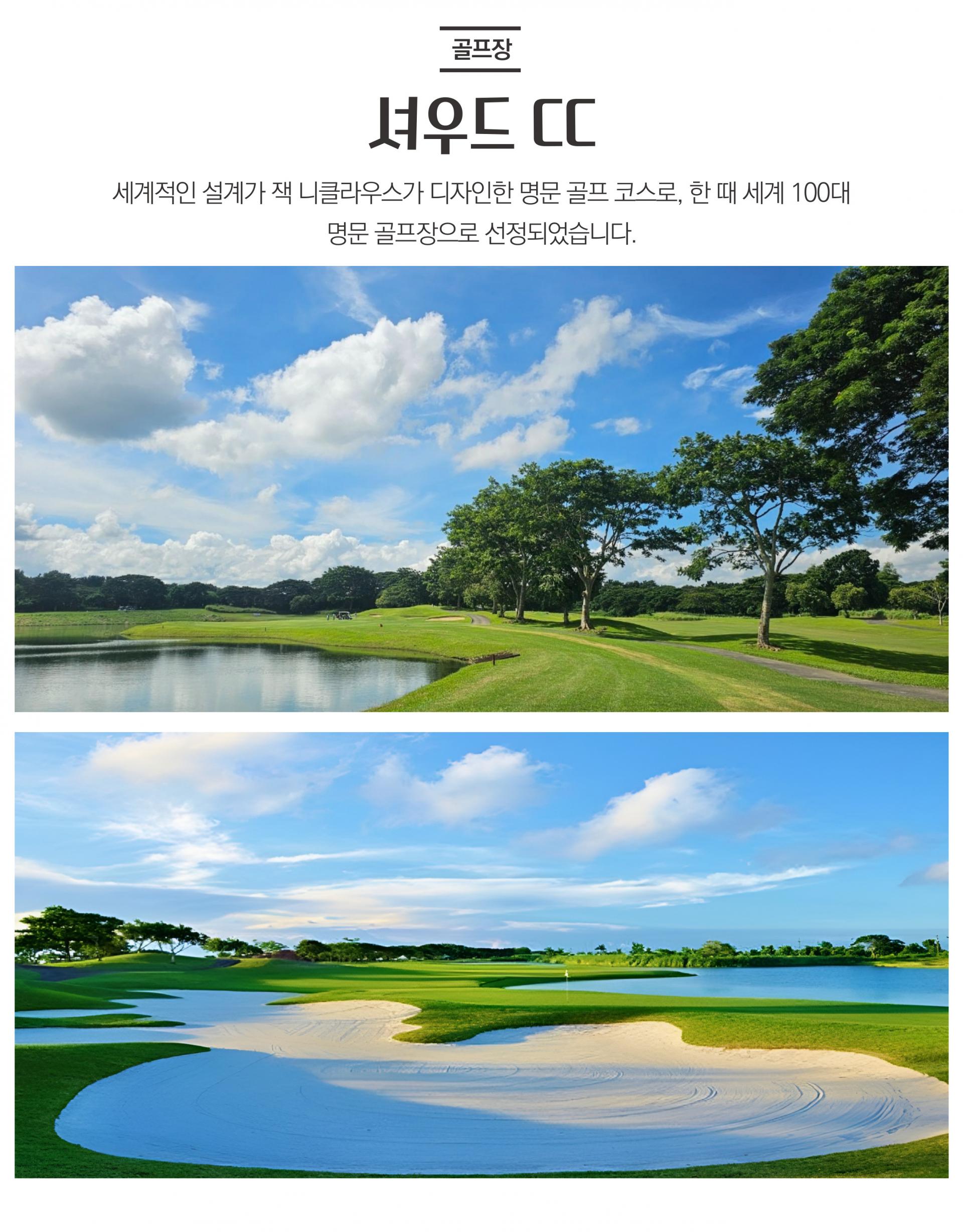 필리핀 마닐라 3박 5일 골프 투어 패키지