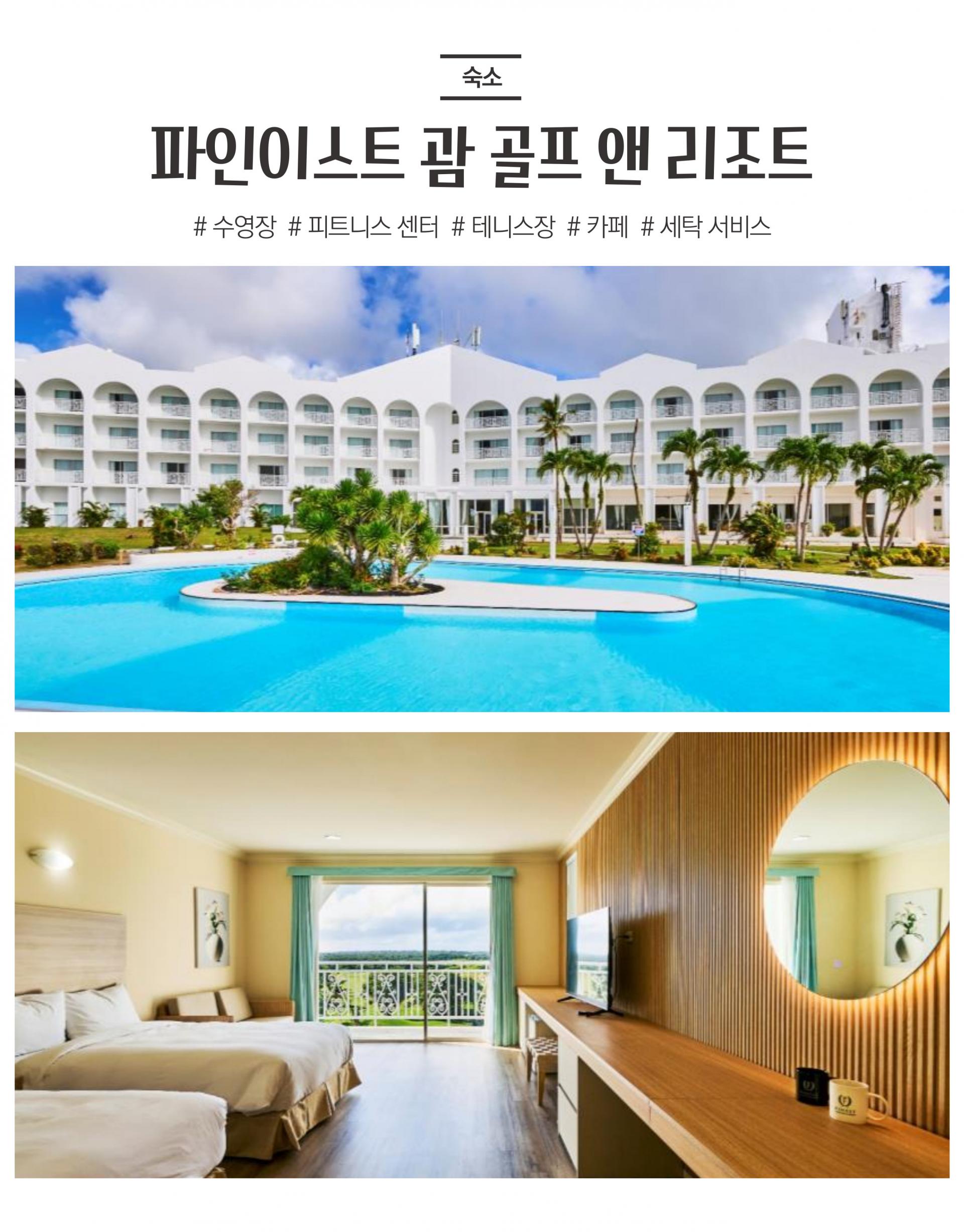 괌 파인이스트CC 골프 투어 패키지