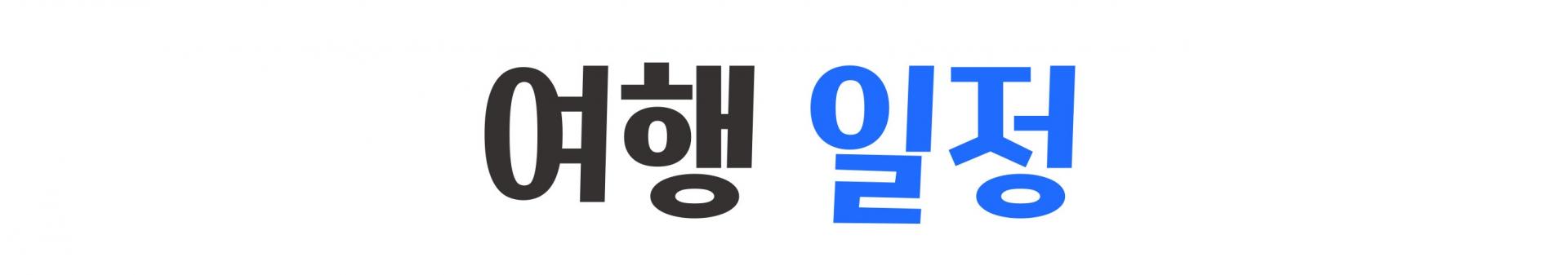 태국 방콕 로터스 밸리CC 골프 투어 패키지