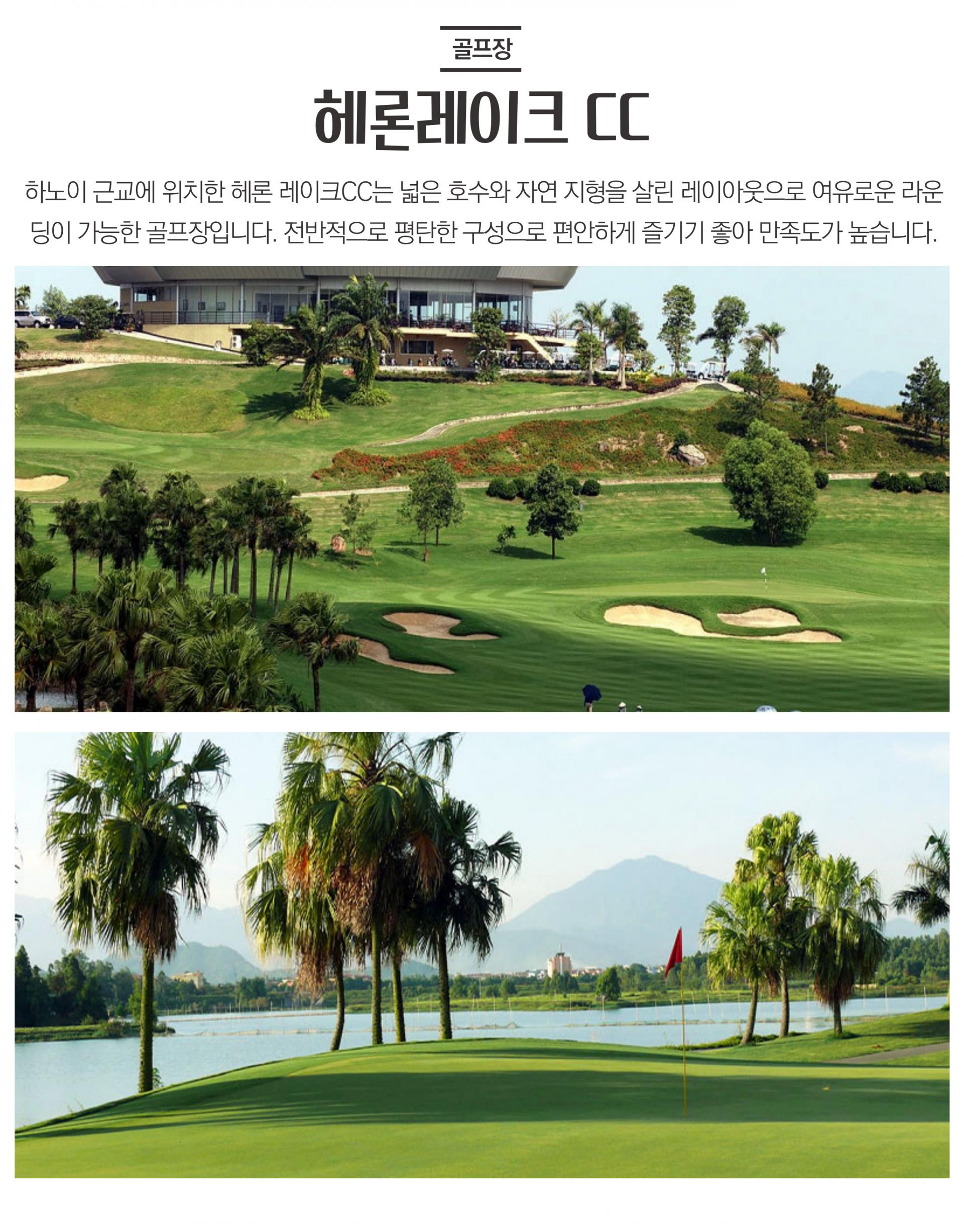 베트남 하노이 빈푹 3색 골프